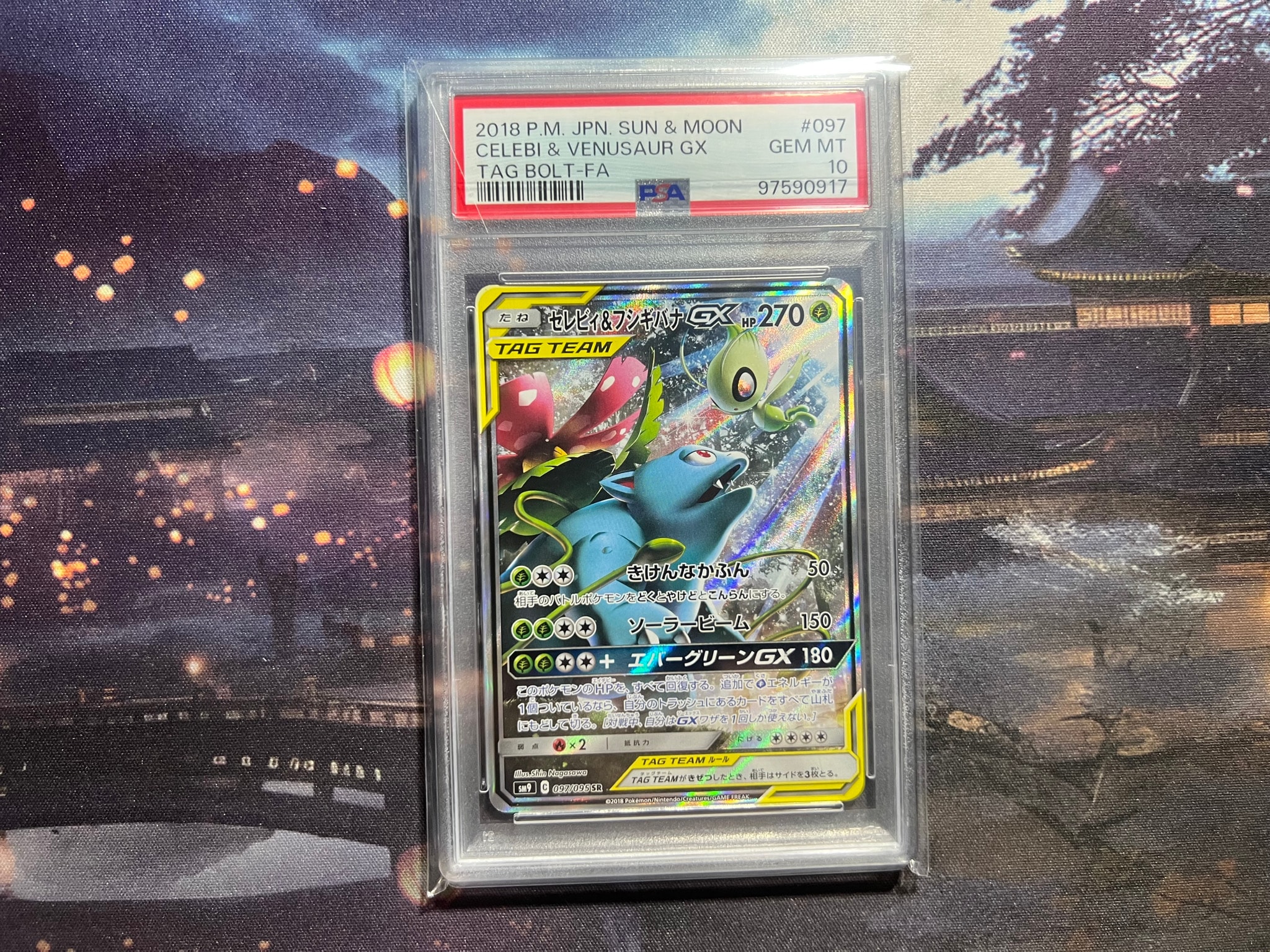 セレビィ&フシギバナGX SR: SA[SM9 097/095](拡張パック「タッグボルト
