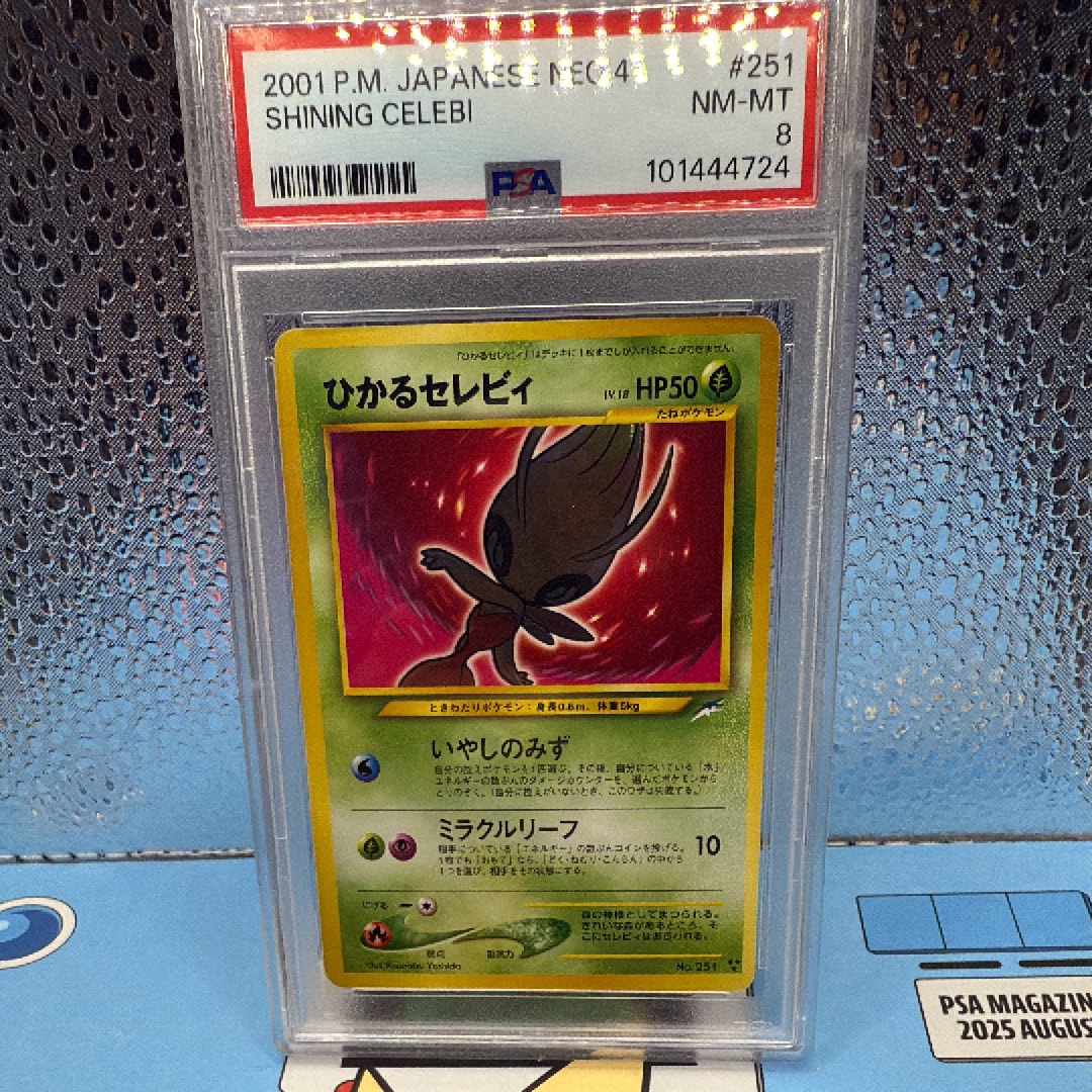 PSA8以下】ひかるセレビィ : 旧裏 [neo4 No.251](ポケモンカード☆neo