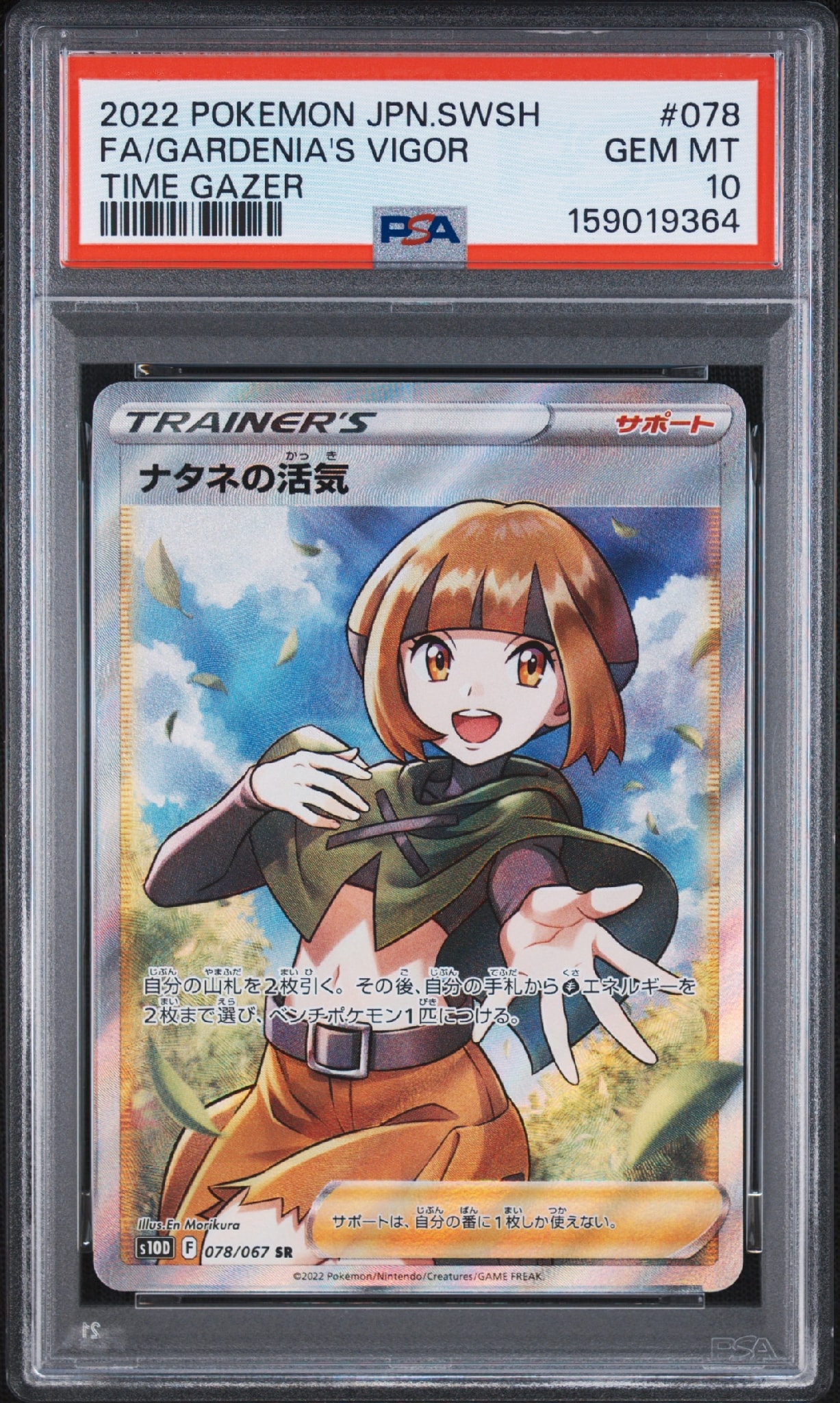 優*様 セール【即日発送】ナタネの活気 SR psa10 タイムゲイザー 078 ナタネの活気 SR[S10D 078/067](拡張パック「タイムゲイザー」)通販