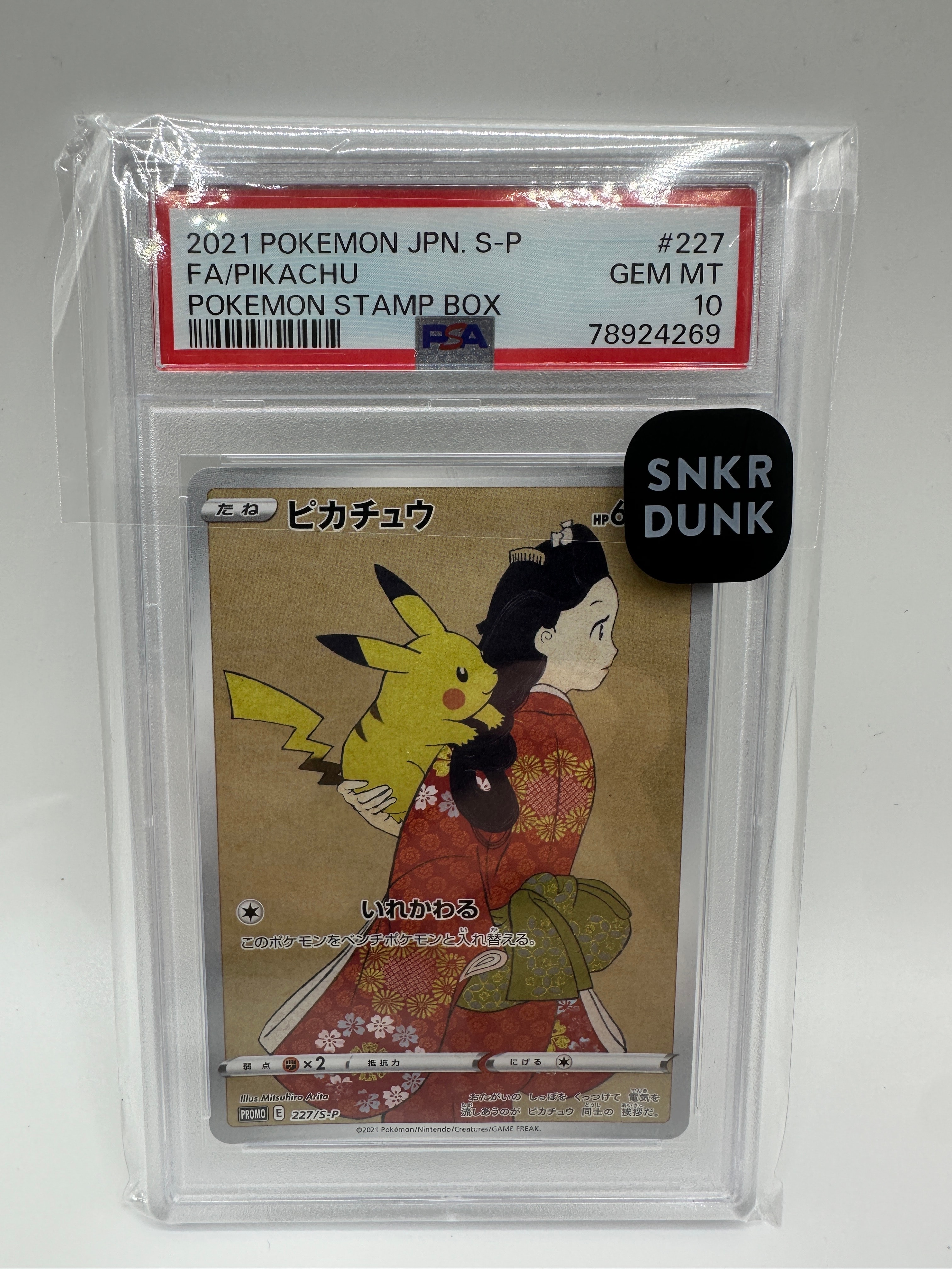 ピカチュウ: プロモ[S-P 227](プロモーションカード 「ポケモン切手BOX 見返り美人・月に雁セット」)
