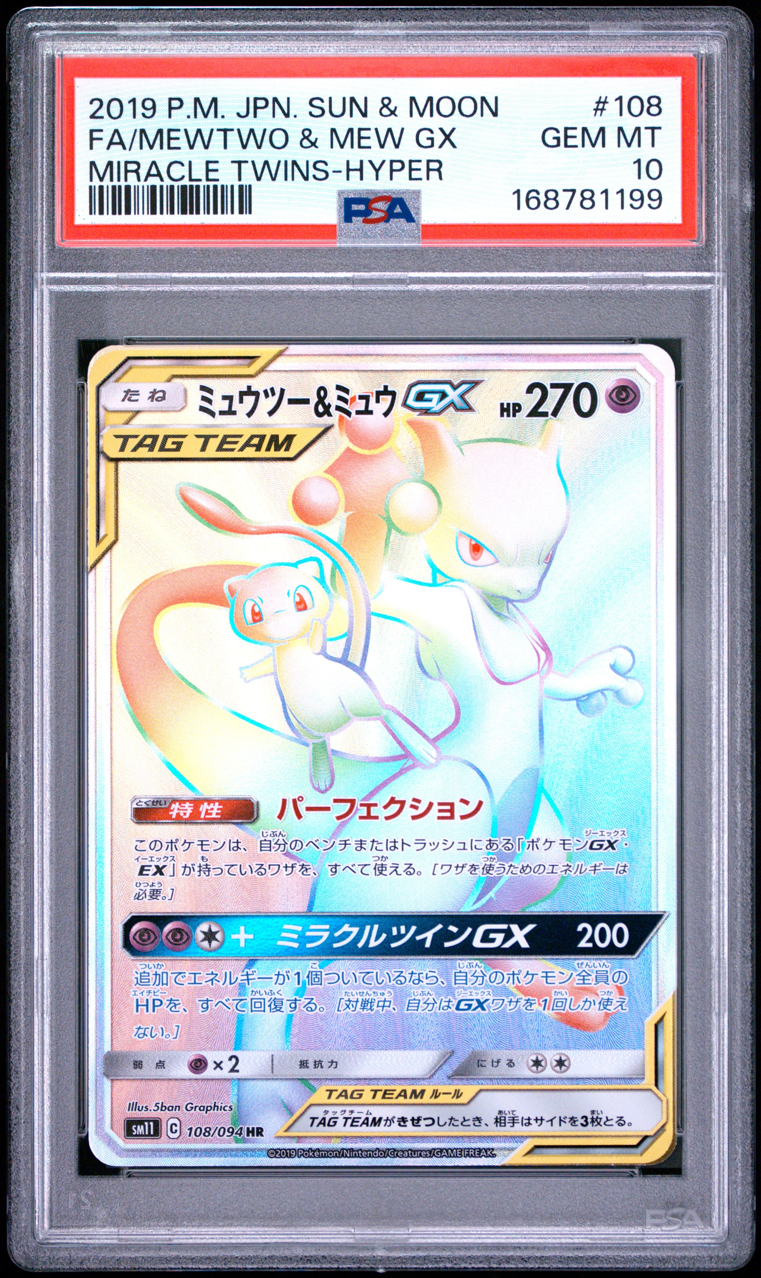 PSA10】ミュウツー&ミュウGX HR[SM11 108/094](拡張パック「ミラクル