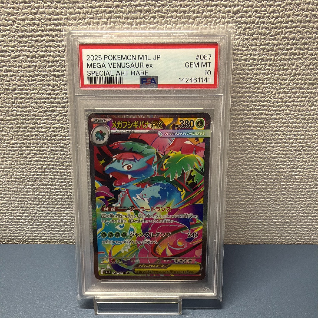 PSA10】メガフシギバナex SAR [M1L 087/063](拡張パック「メガブレイブ