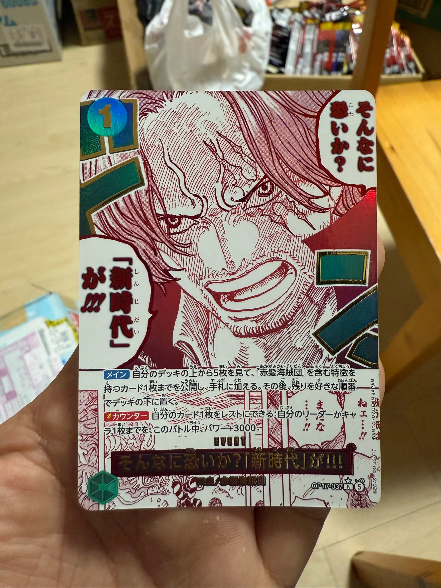 そんなに恐いか?「新時代」が!!! R-P [OP17-037](ブースターパック「世界最強の戦士」)
