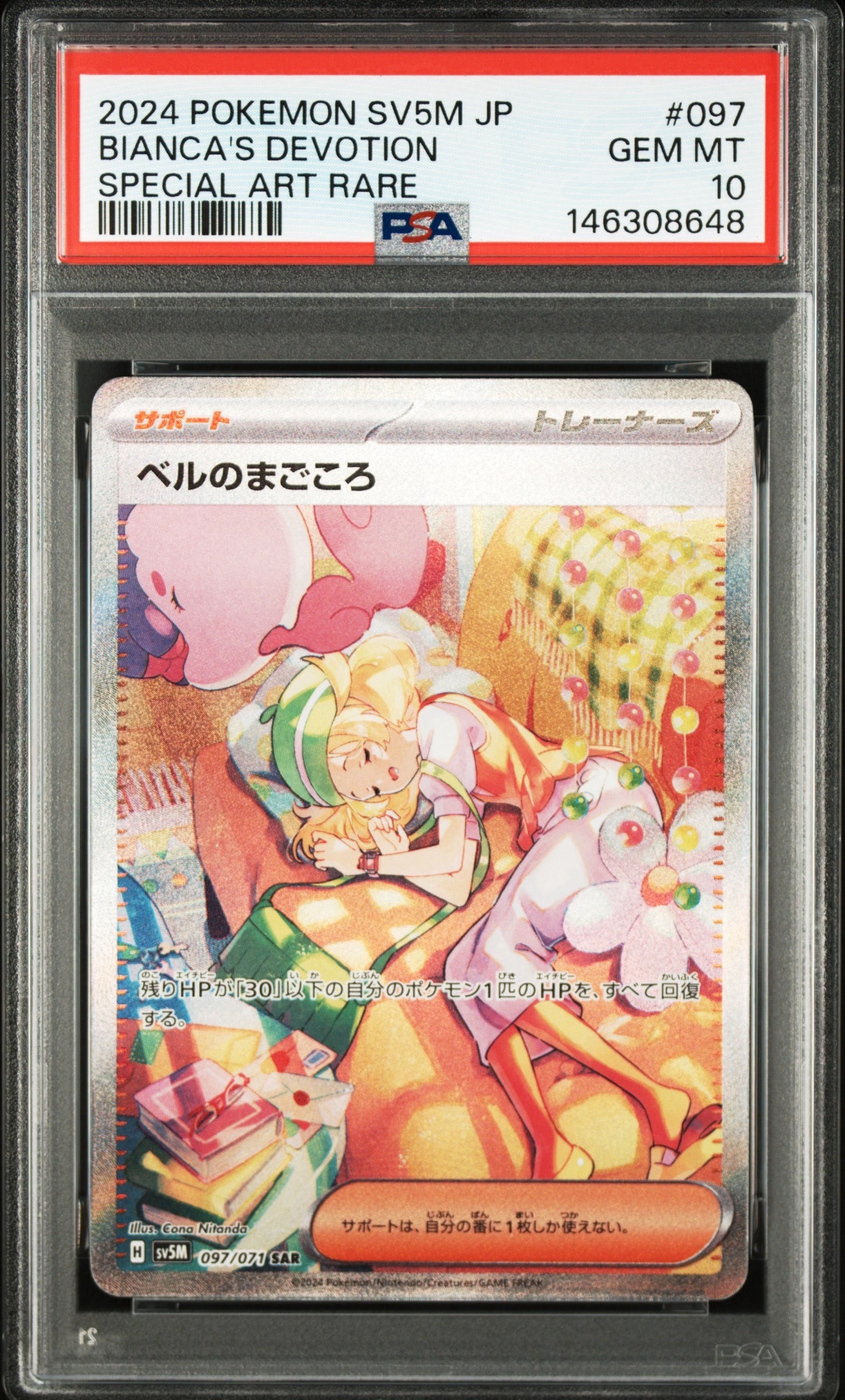 Bianca's Devotion SAR [SV5M 097/071](Expansion Pack "Cyber Judge")