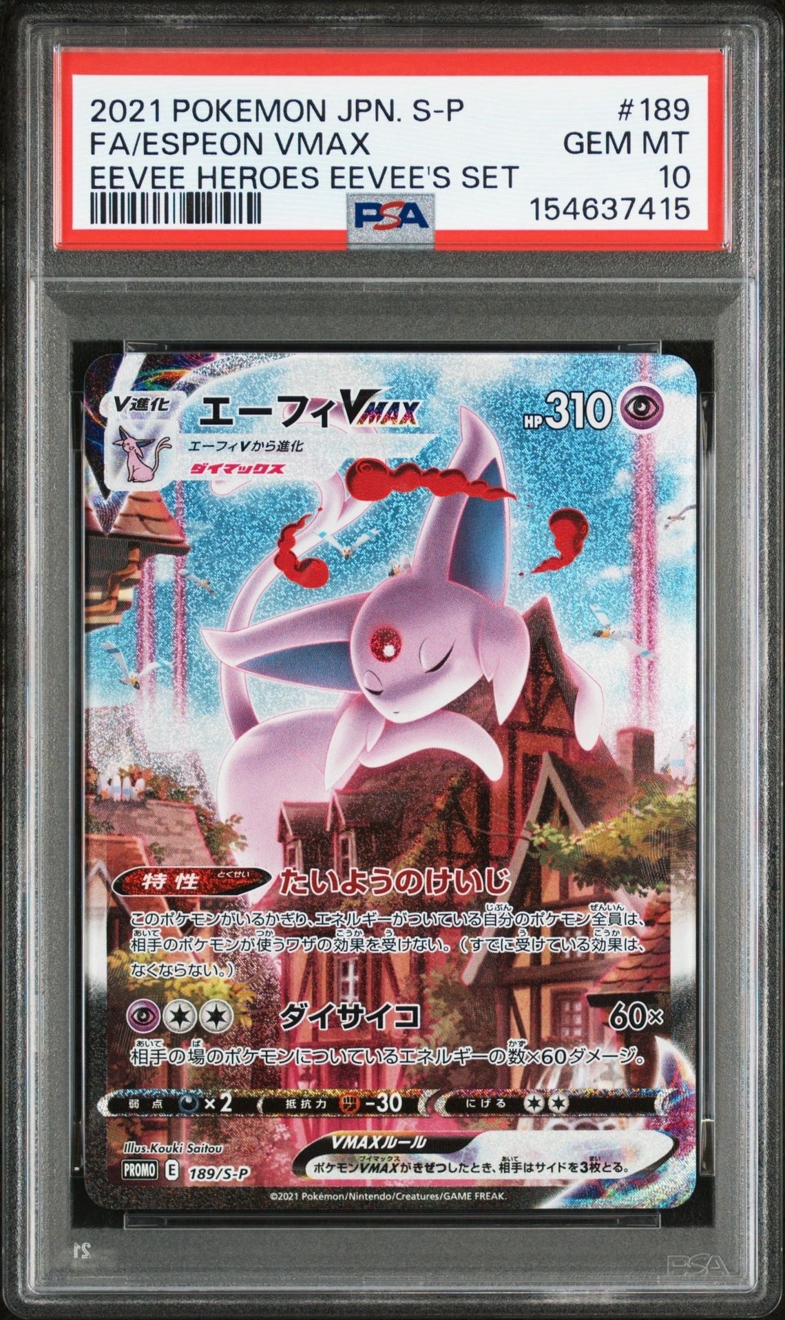 PSA10】エーフィVMAX: SA/プロモ[S-P 189](プロモーションカード「S-P