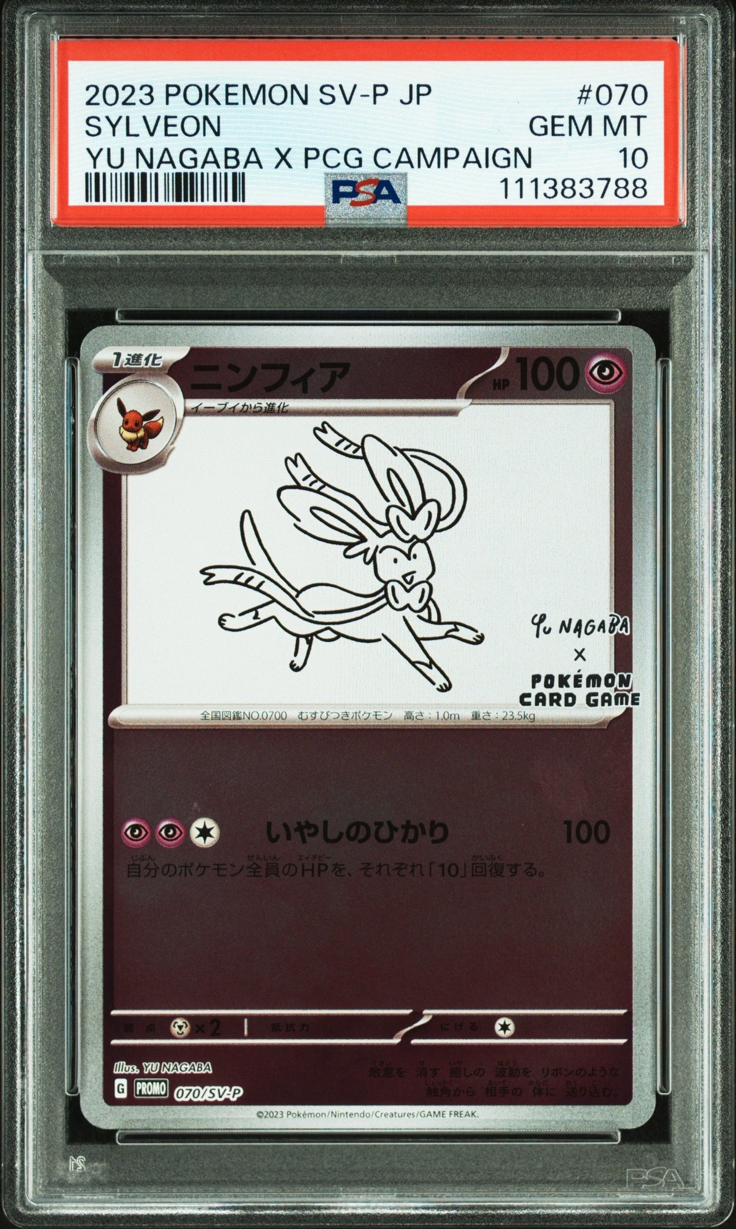 ニンフィア: プロモ [SV-P 070](「YU NAGABA×ポケモンカードゲーム」プロモーションカード「SV-P」)