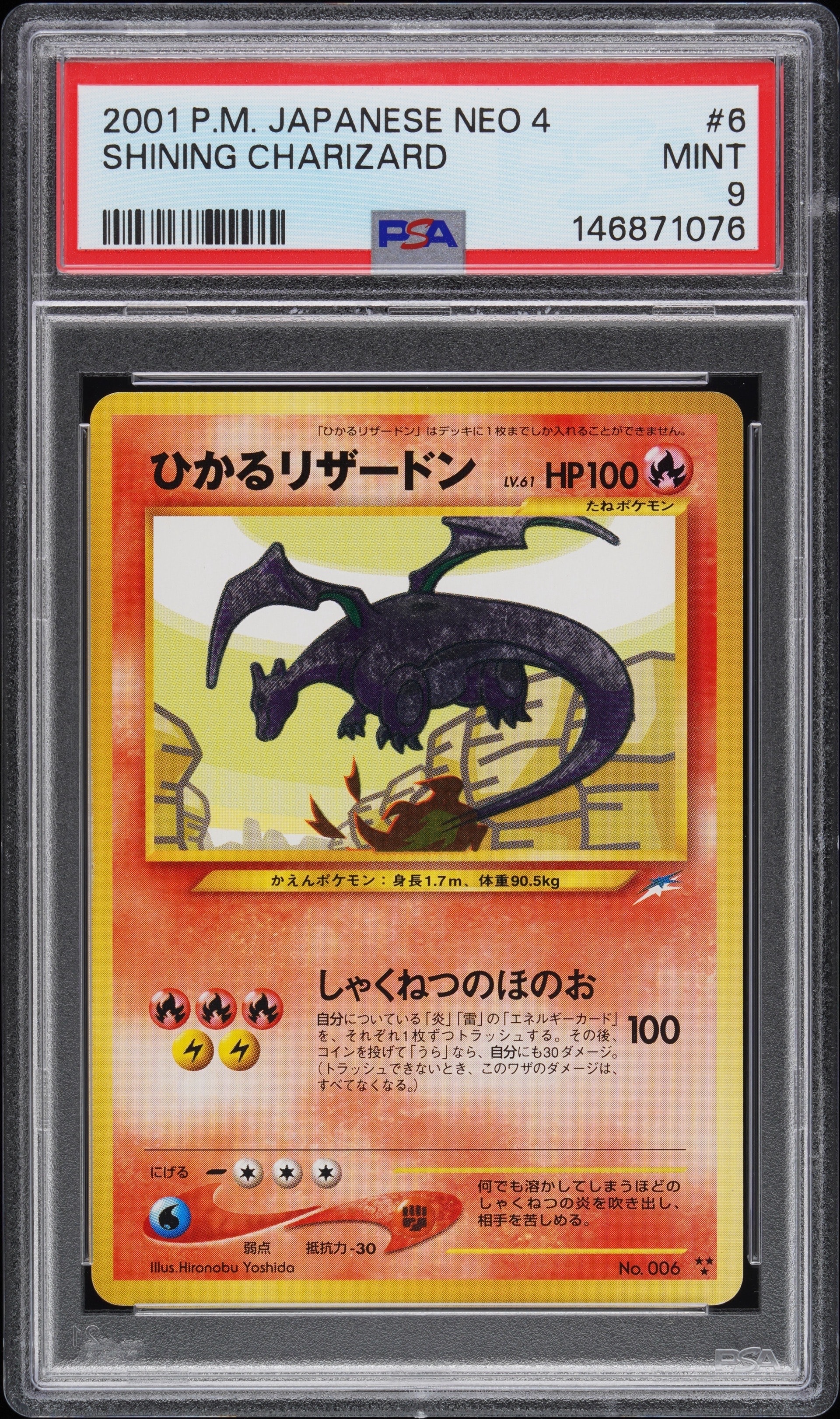 ひかるリザードン ★★★ : 旧裏 [neo4 No.006](ポケモンカード★neo 拡張パック「闇、そして光へ...」)