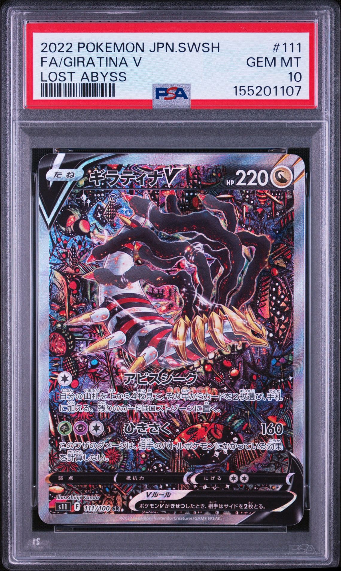 ギラティナV SR: SA[S11 111/100](拡張パック「ロストアビス」)通販