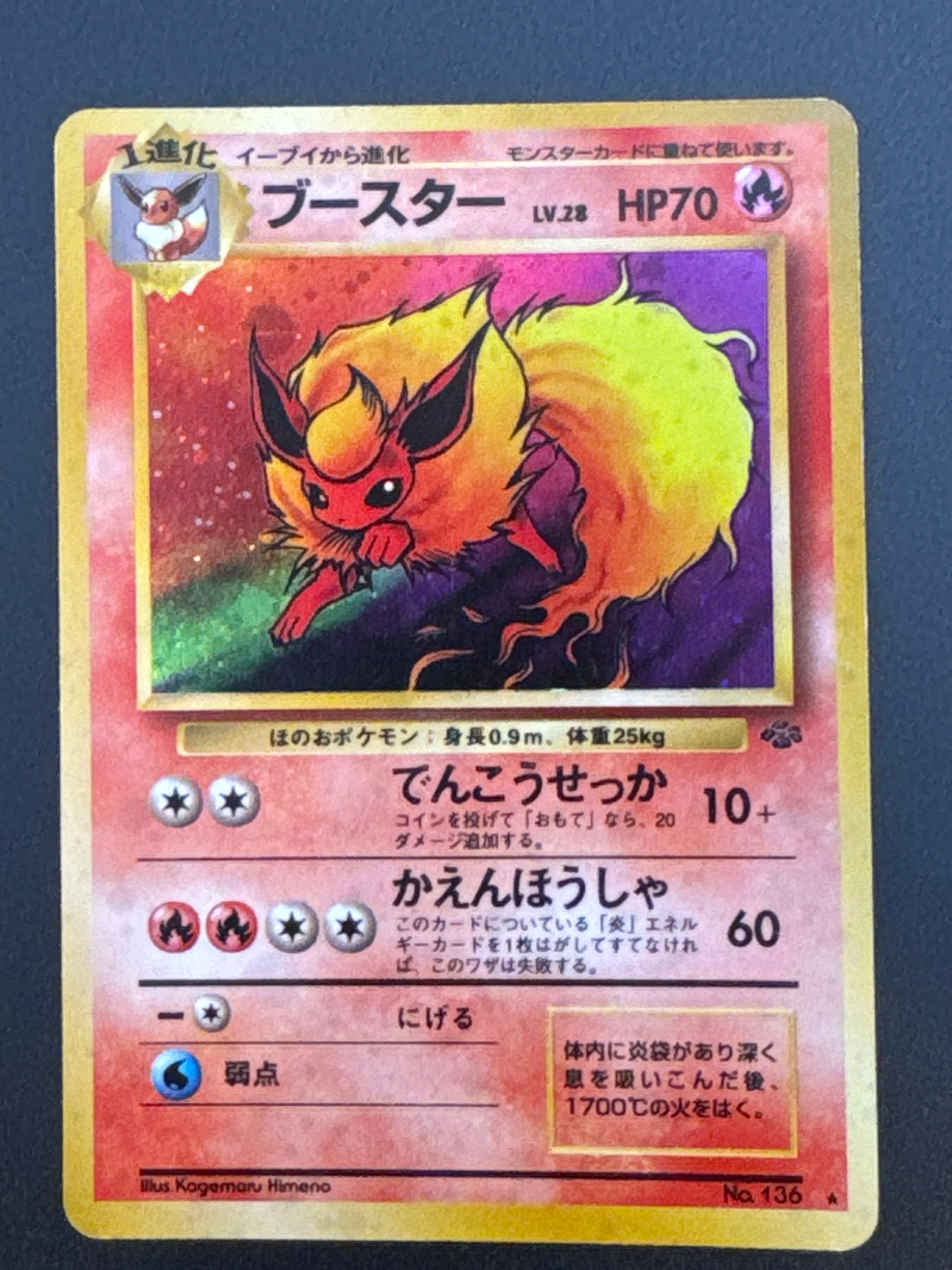 ブースター ★ : 旧裏 [PMCG2 No.136](拡張パック「ポケモンジャングル」)