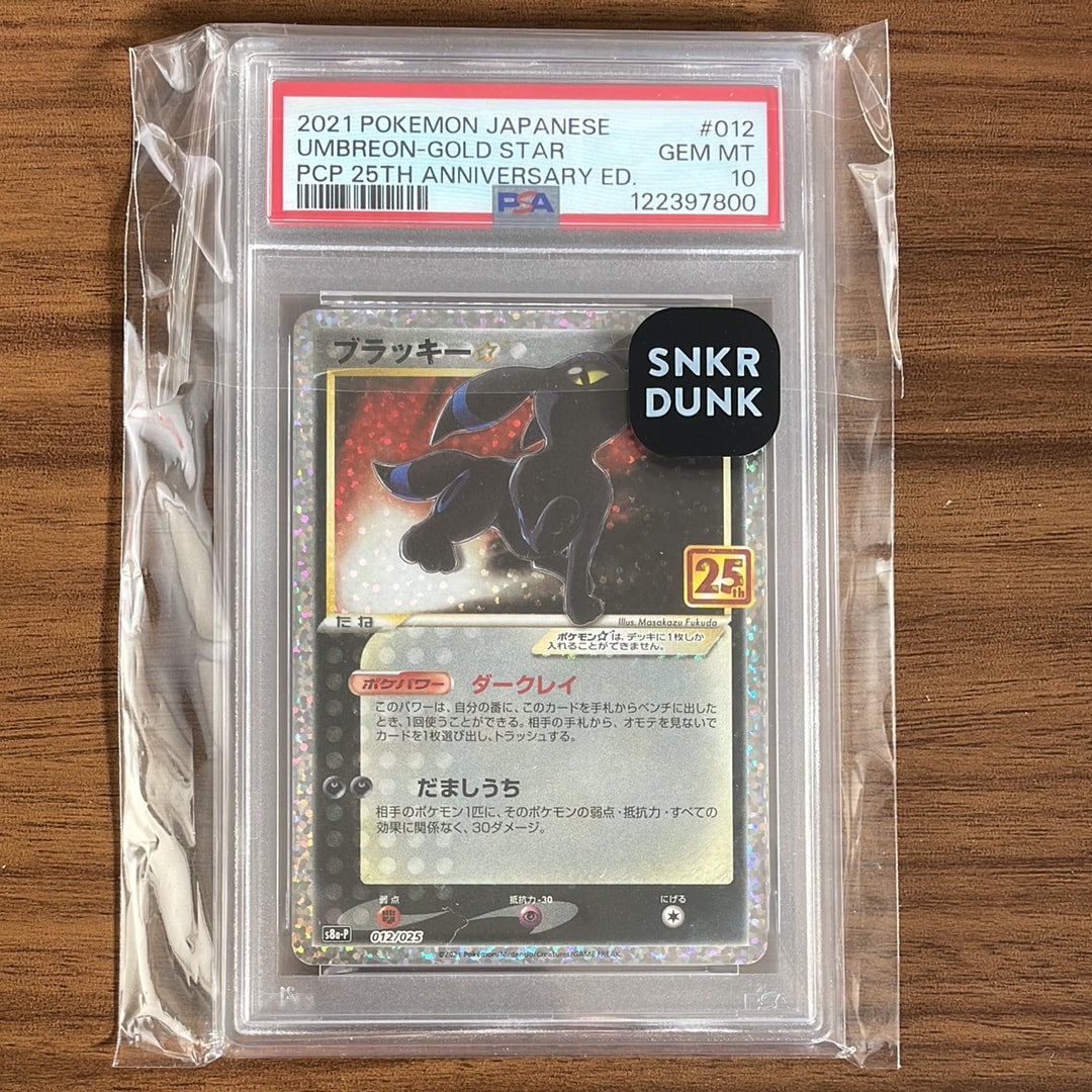 ブラッキー☆: プロモ[S8a-P 012/025](プロモカードパック 25th ANNIVERSARY edition)