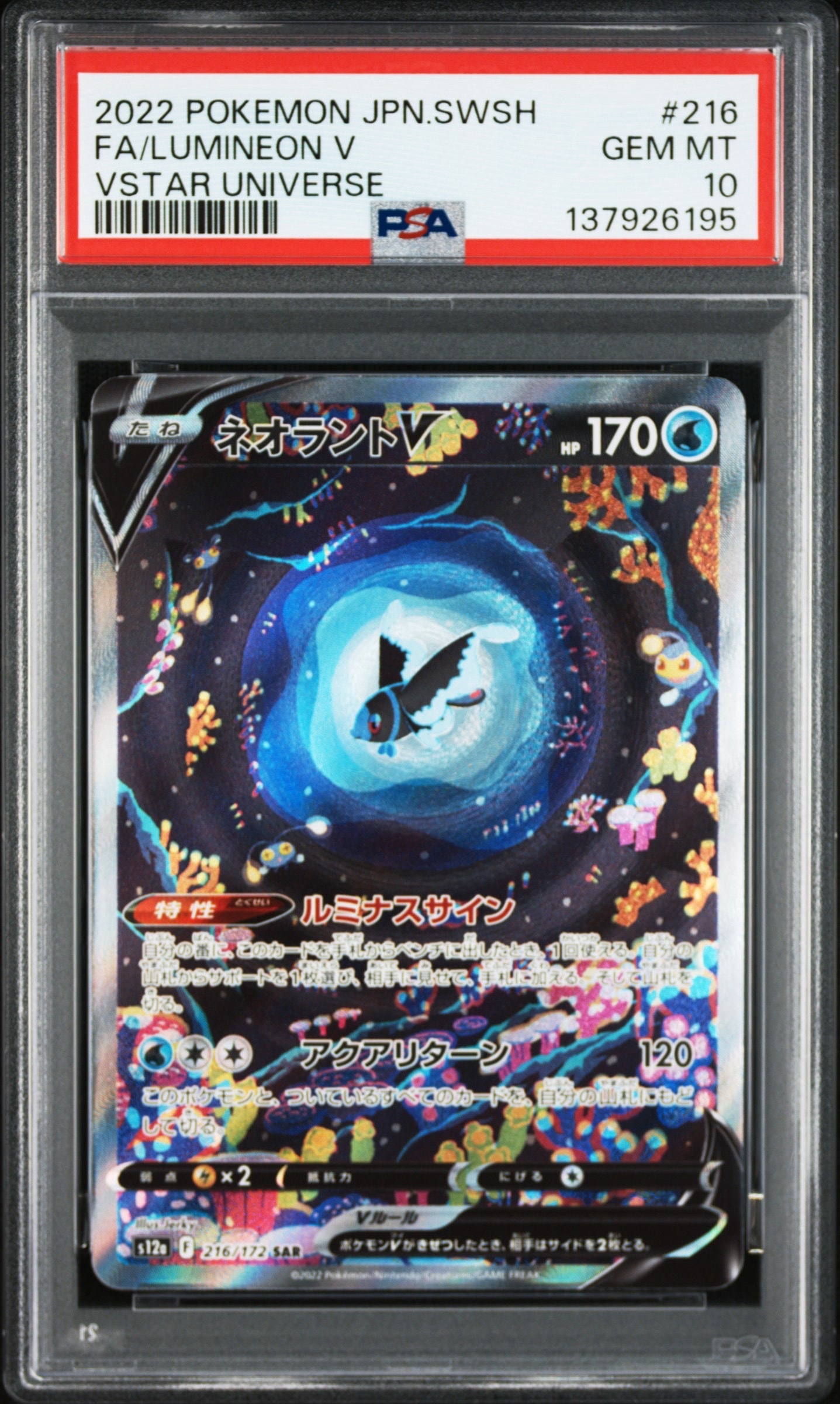 ネオラントV SAR[s12a 216/172](ハイクラスパック「VSTARユニバース」)