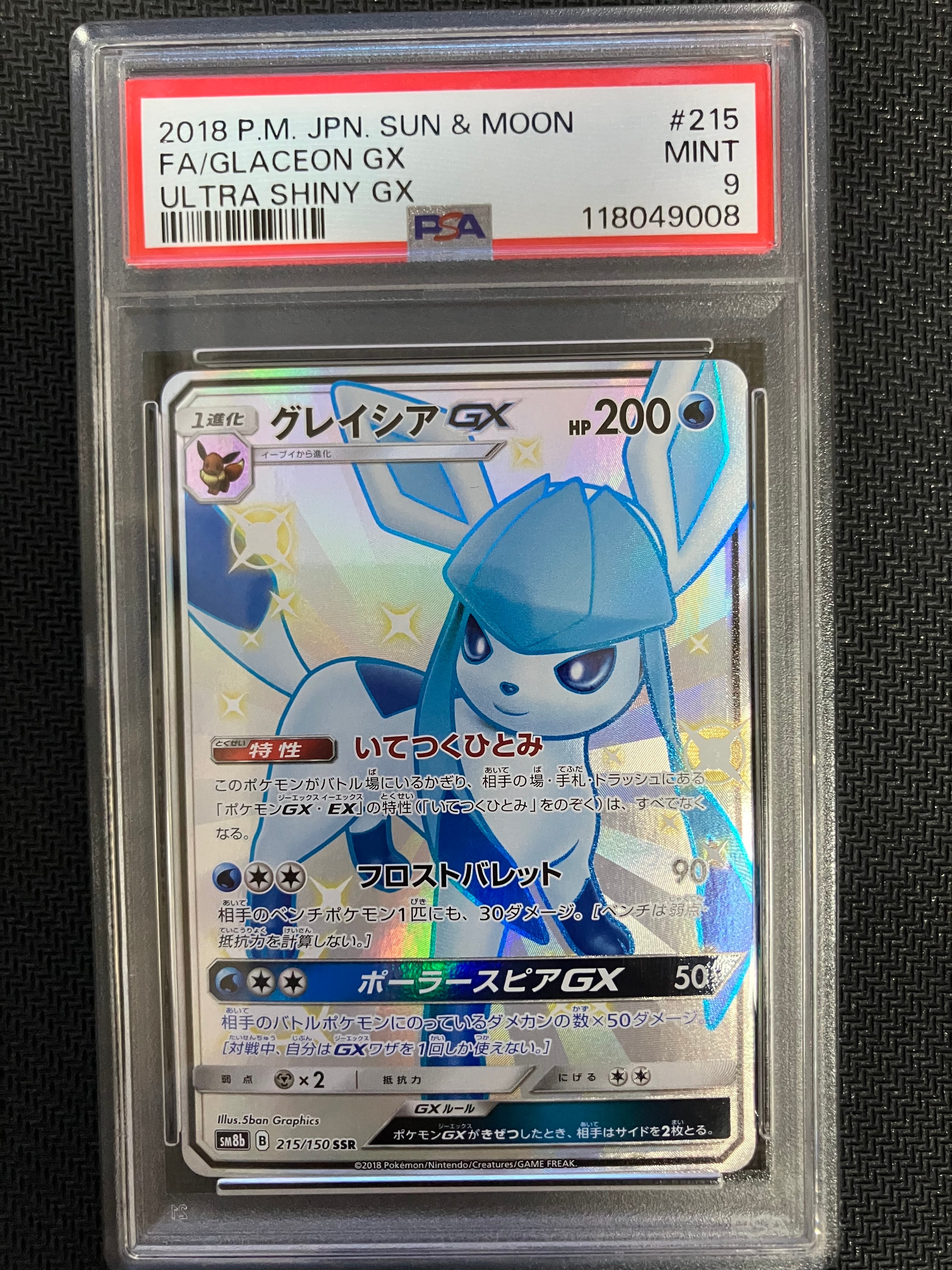 PSA10】グレイシアGX SSR[SM8b 215/150](ハイクラスパック「GXウルトラ