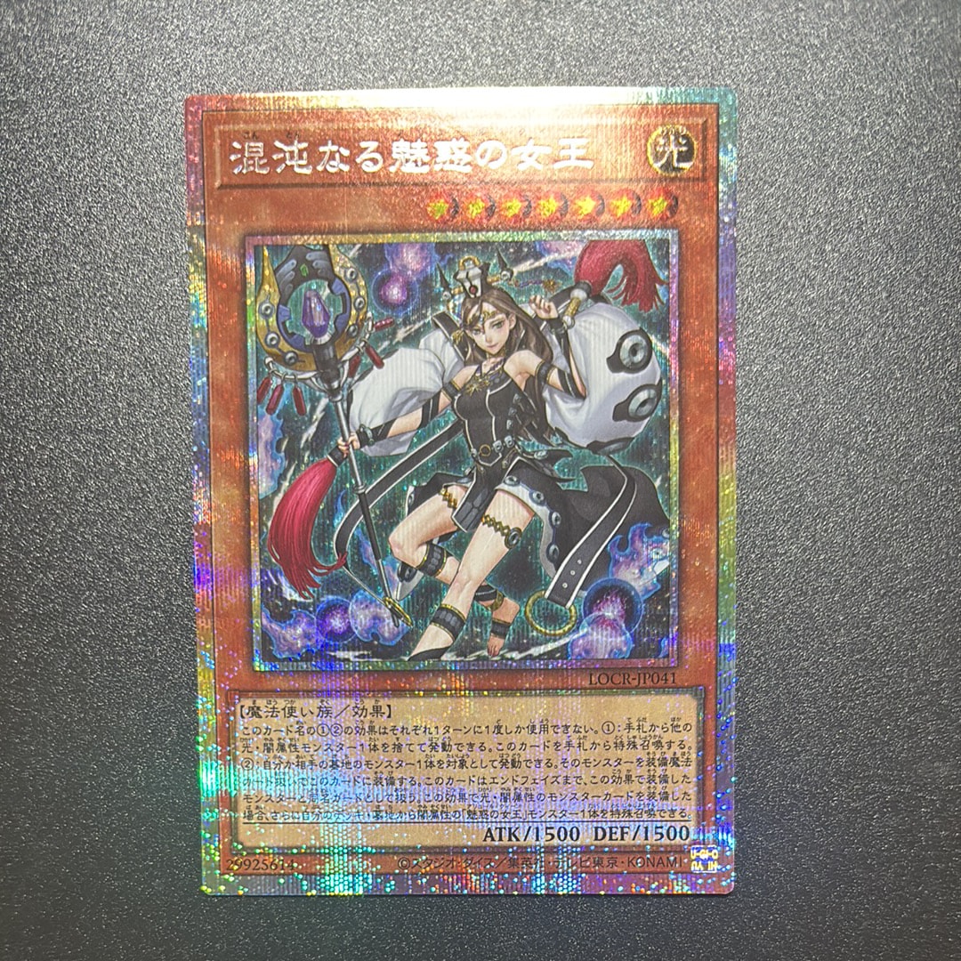 混沌なる魅惑の女王 PSE [LOCR-JP041](リミットオーバーコレクション ザ ライバルズ)
