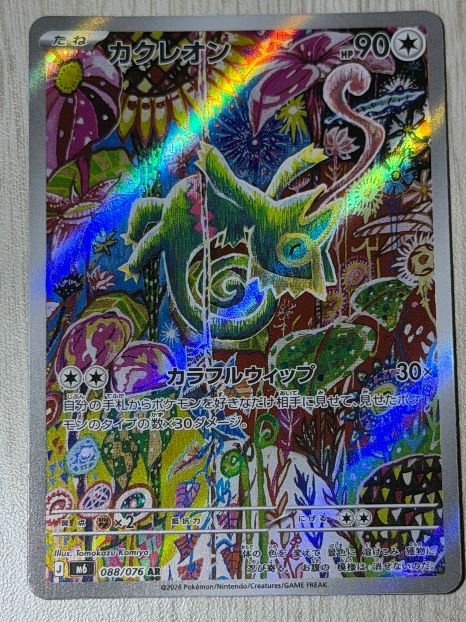 カクレオン AR [M6 088/076](拡張パック「ストームエメラルダ」)