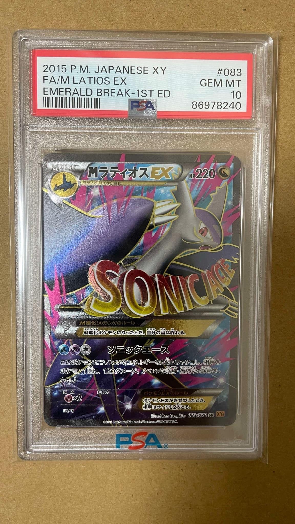 MラティオスEX SR [XY6 083/078](拡張パック「エメラルドブレイク」)