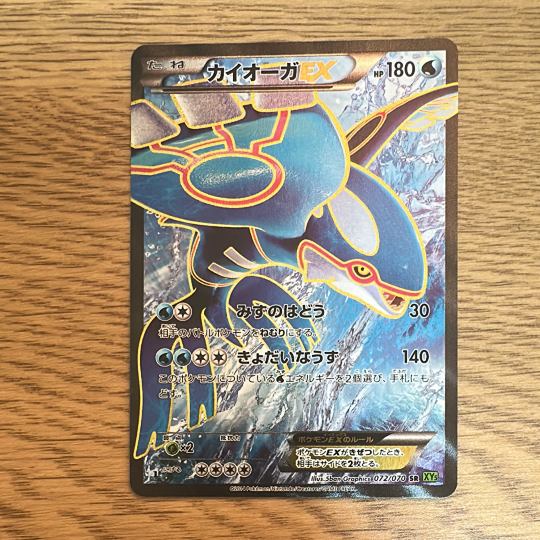 PSA10】カイオーガEX SR :1ED [XY5-T 072/070](拡張パック「タイダル