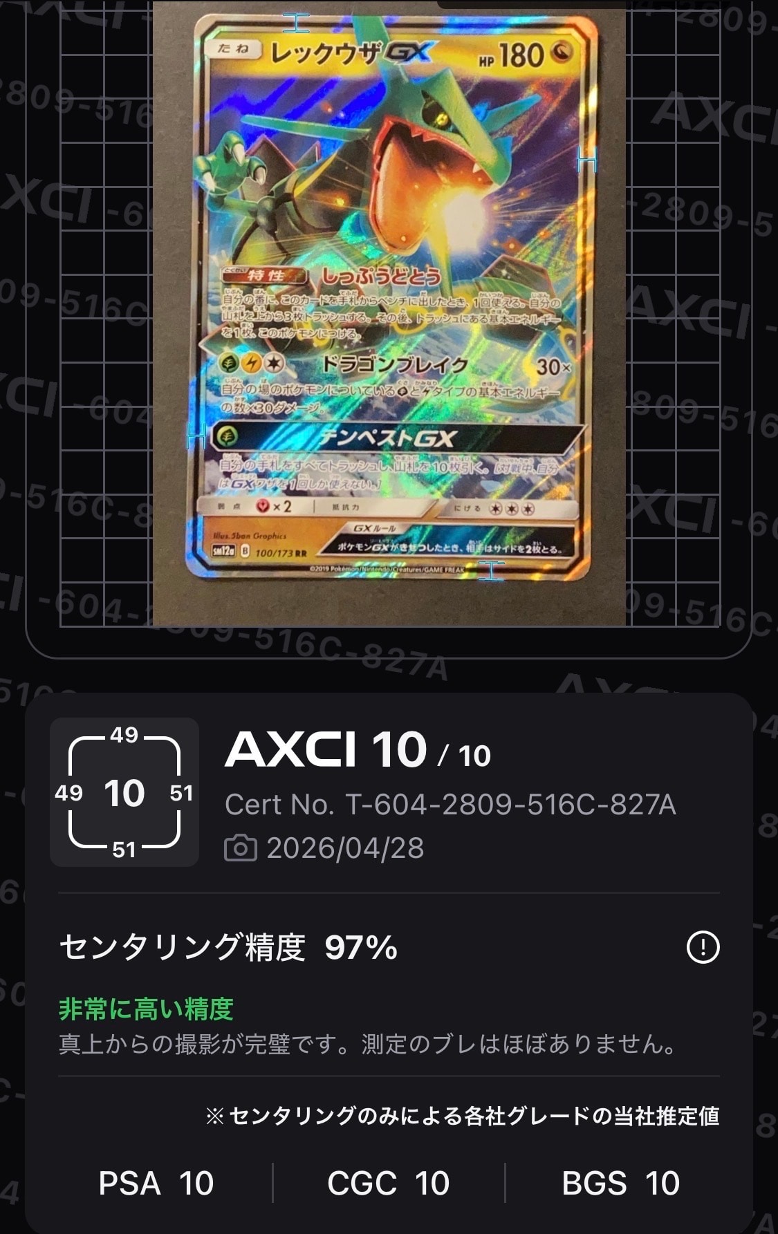 レックウザGX RR [SM12a 100/173](ハイクラスパック「TAG TEAM GX タッグオールスターズ」)