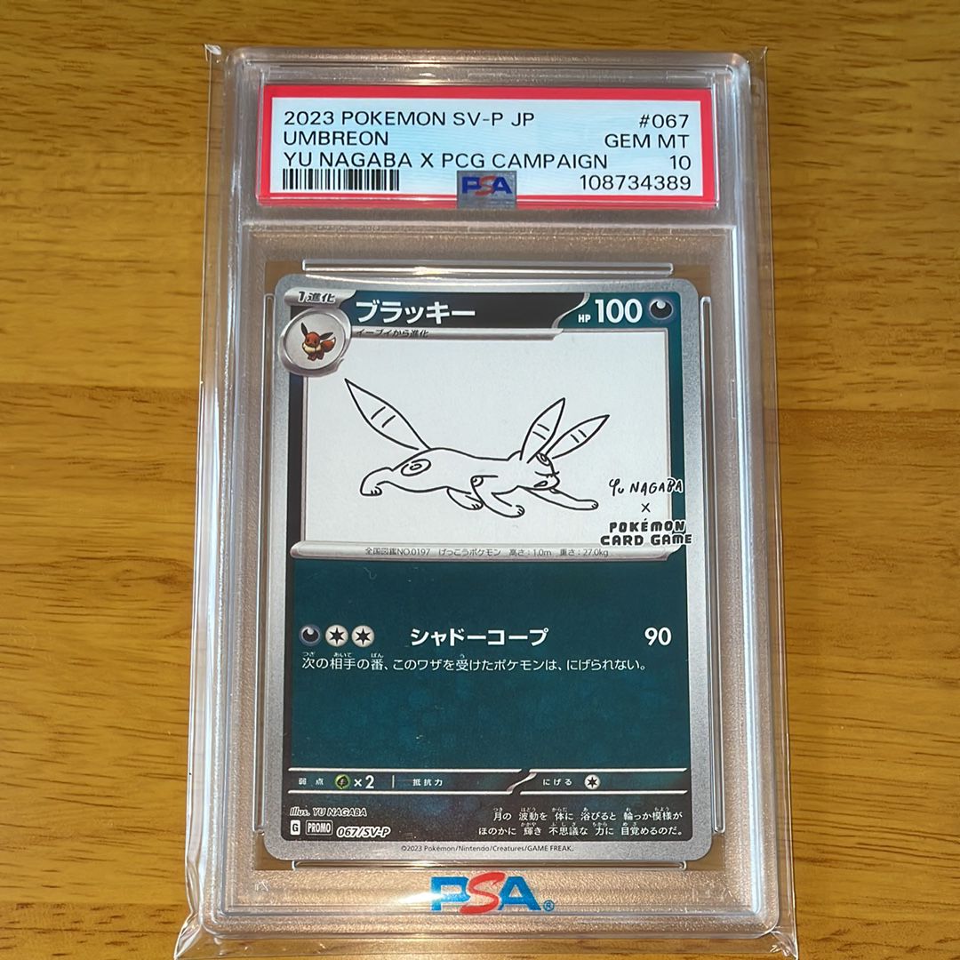 ブラッキー: プロモ (ナガバブラッキー) [SV-P 067](「YU NAGABA×ポケモンカードゲーム」プロモーションカード「SV-P」)