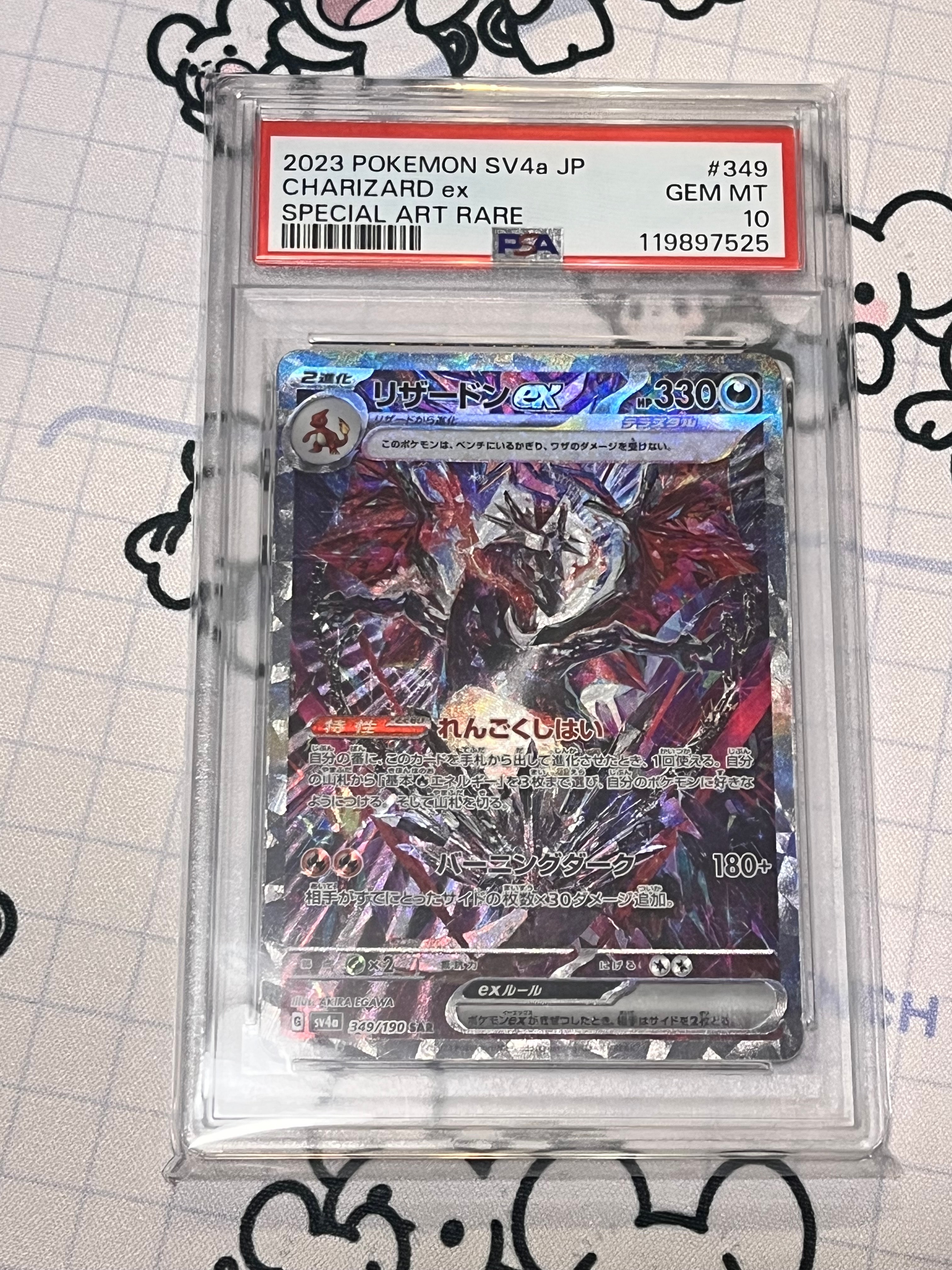 リザードンex SAR [SV4a 349/190](ハイクラスパック「シャイニートレジャーex」)