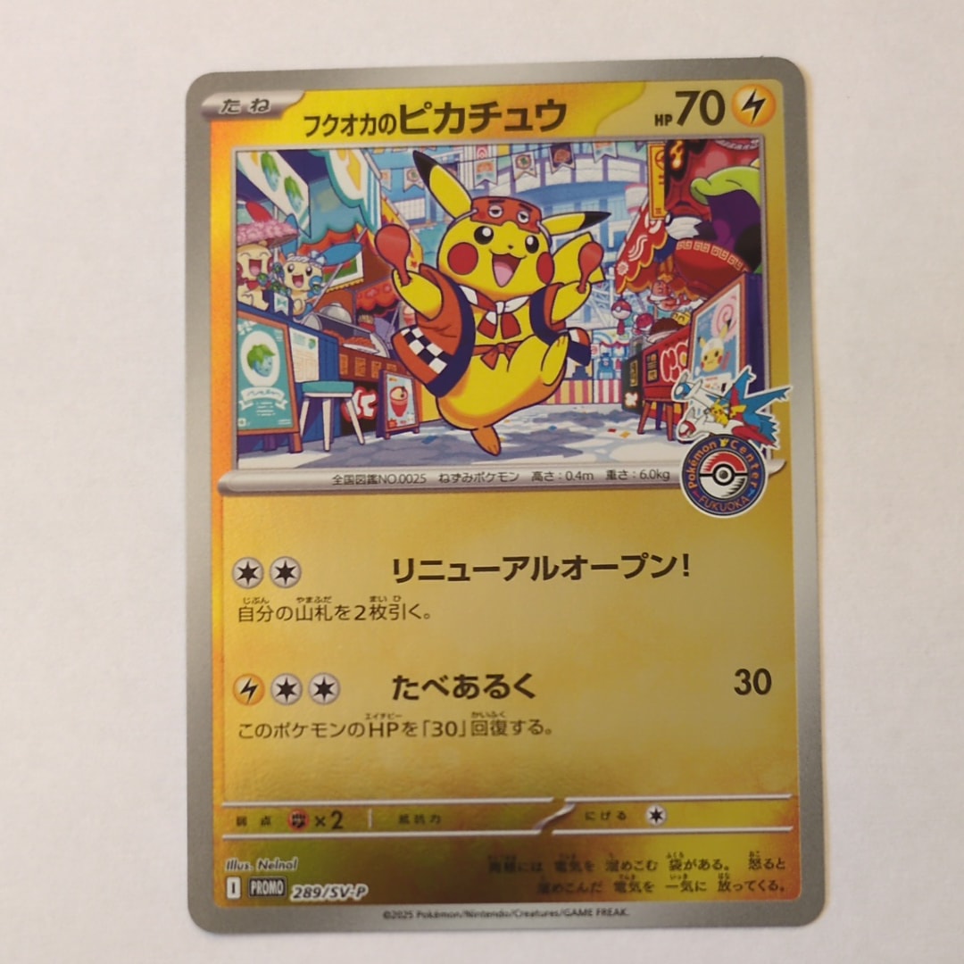 PSA10】フクオカのピカチュウ P [SV-P 289](スペシャルBOX「ポケモン