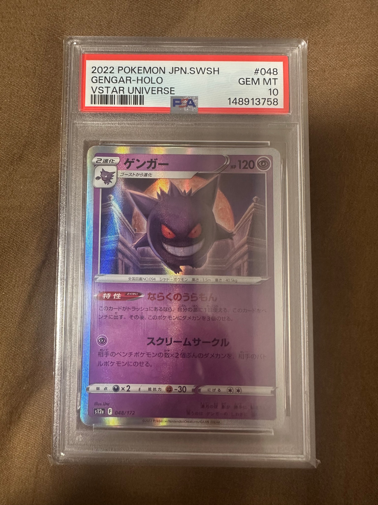 PSA10】ゲンガー [S12a 048/172](ハイクラスパック「VSTARユニバース