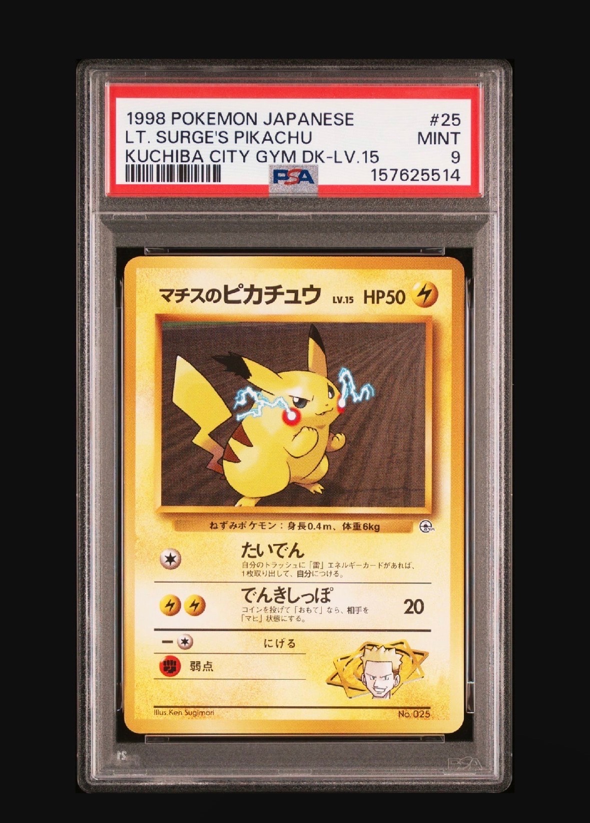 マチスのピカチュウLV.15 : 旧裏 [PMCG-GYM2 No.025](ポケモンジム第2