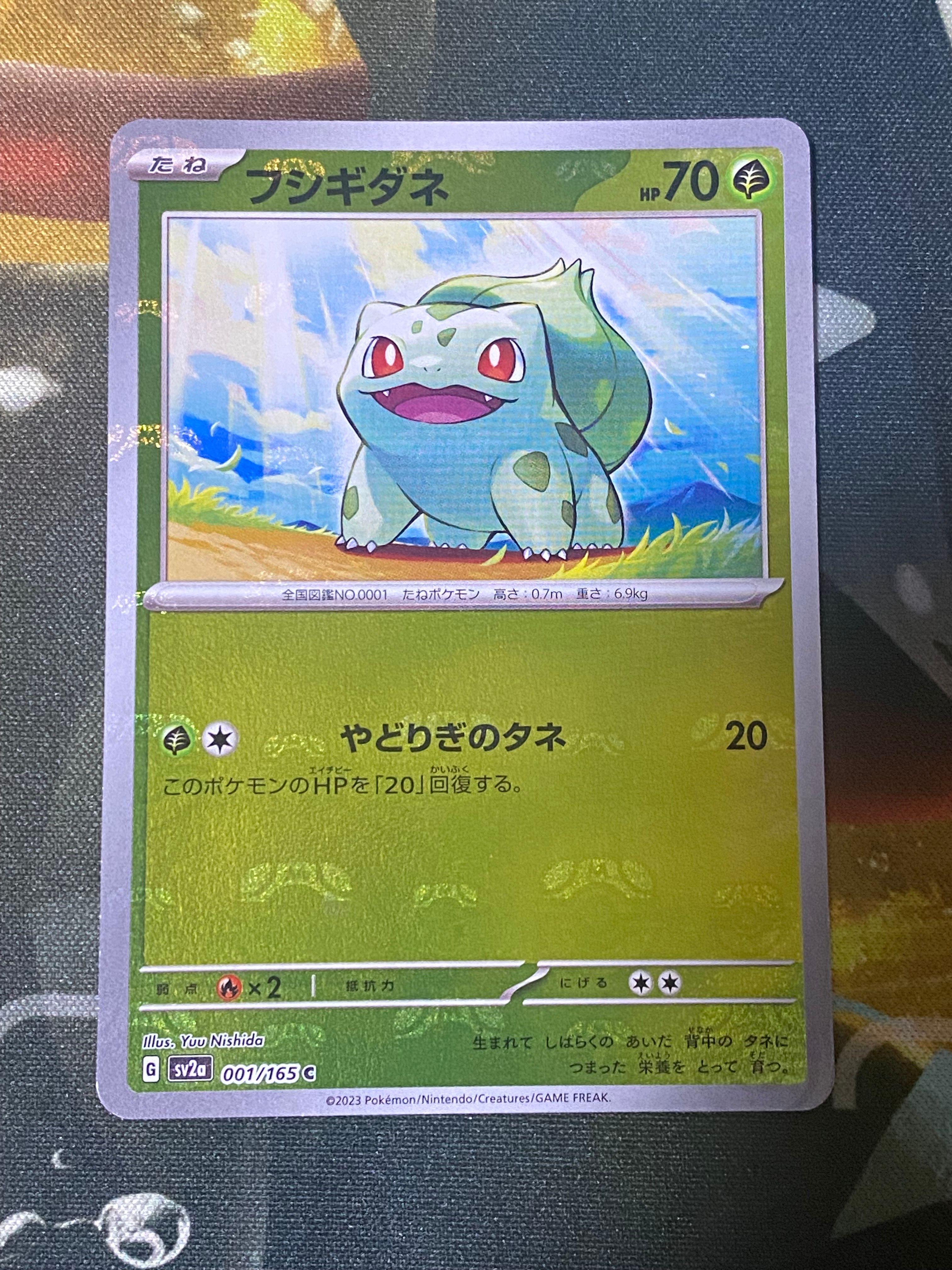 フシギダネ C: マスターボールミラー[SV2a 001/165](強化拡張パック「ポケモンカード151」)