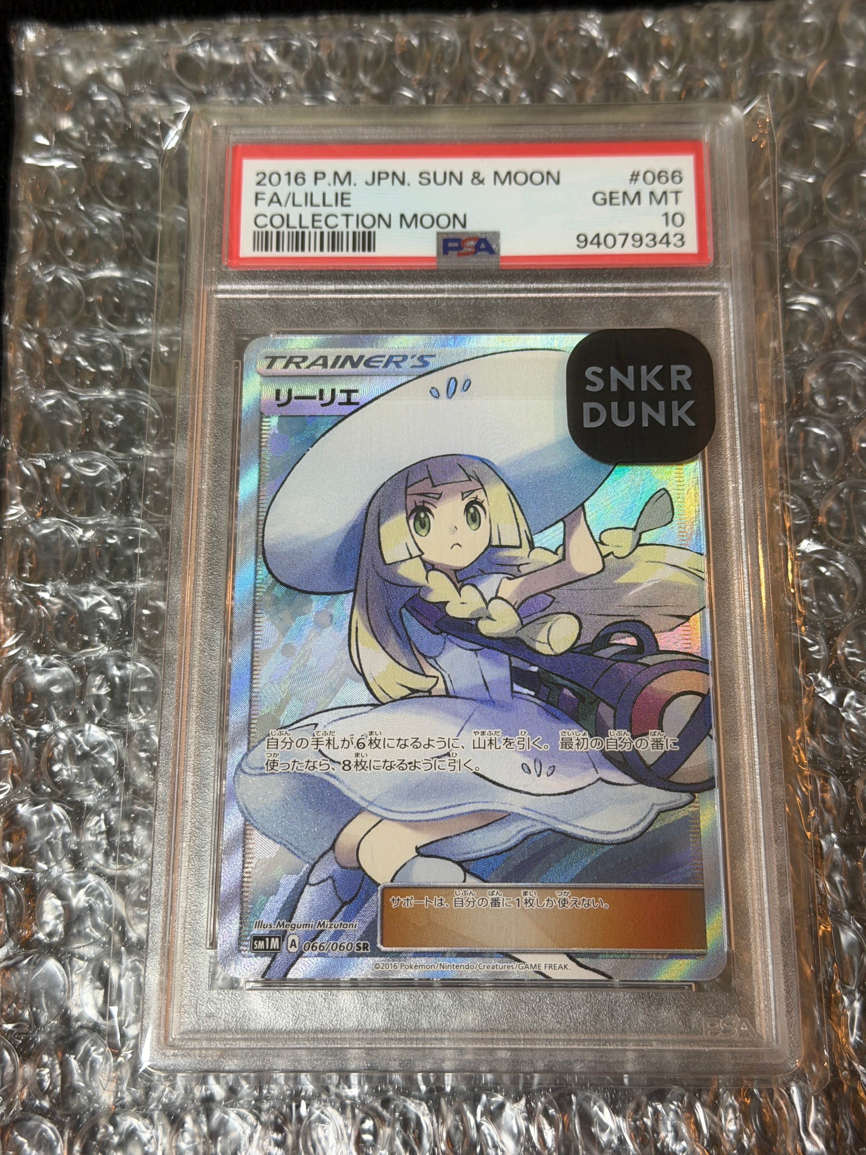 PSA10】リーリエ（帽子リーリエ）SR[SM1M 066/060](拡張パック