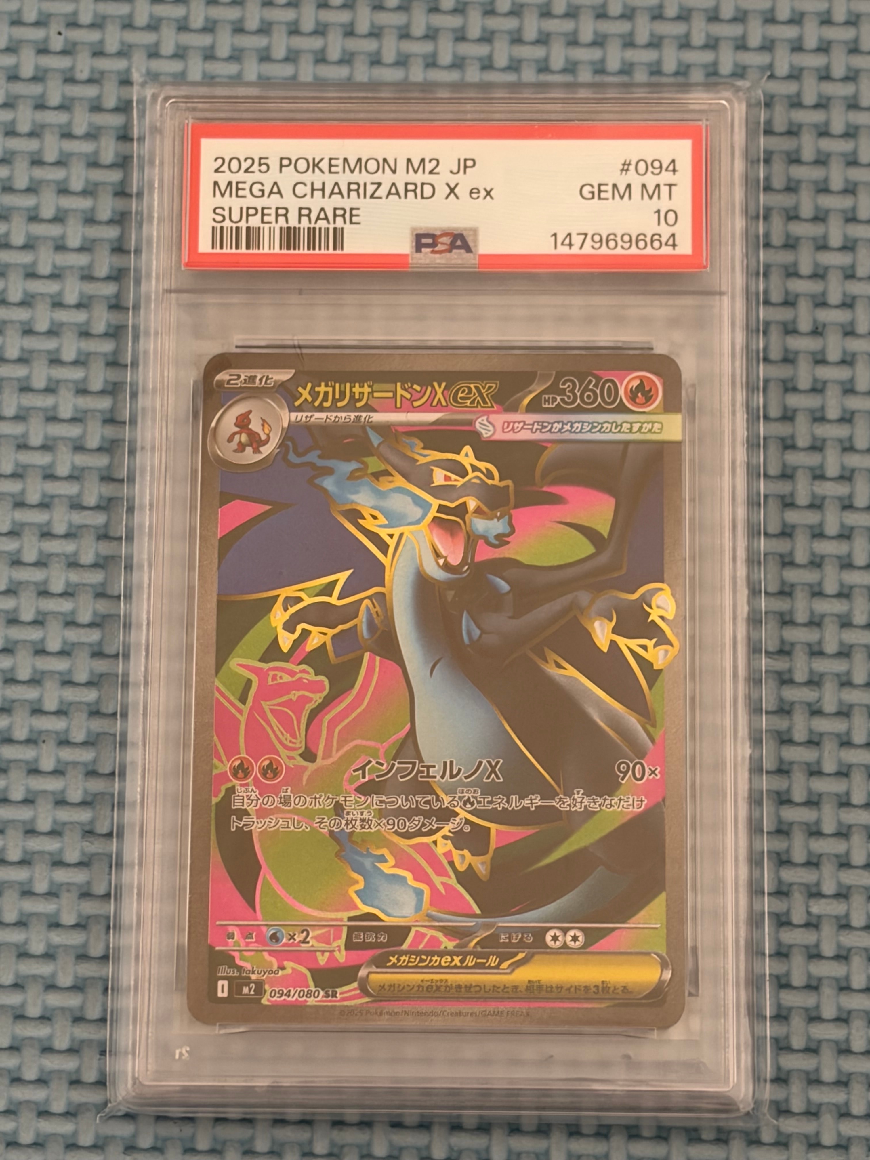 メガリザードンXex SR [M2 094/080](拡張パック「インフェルノX」)