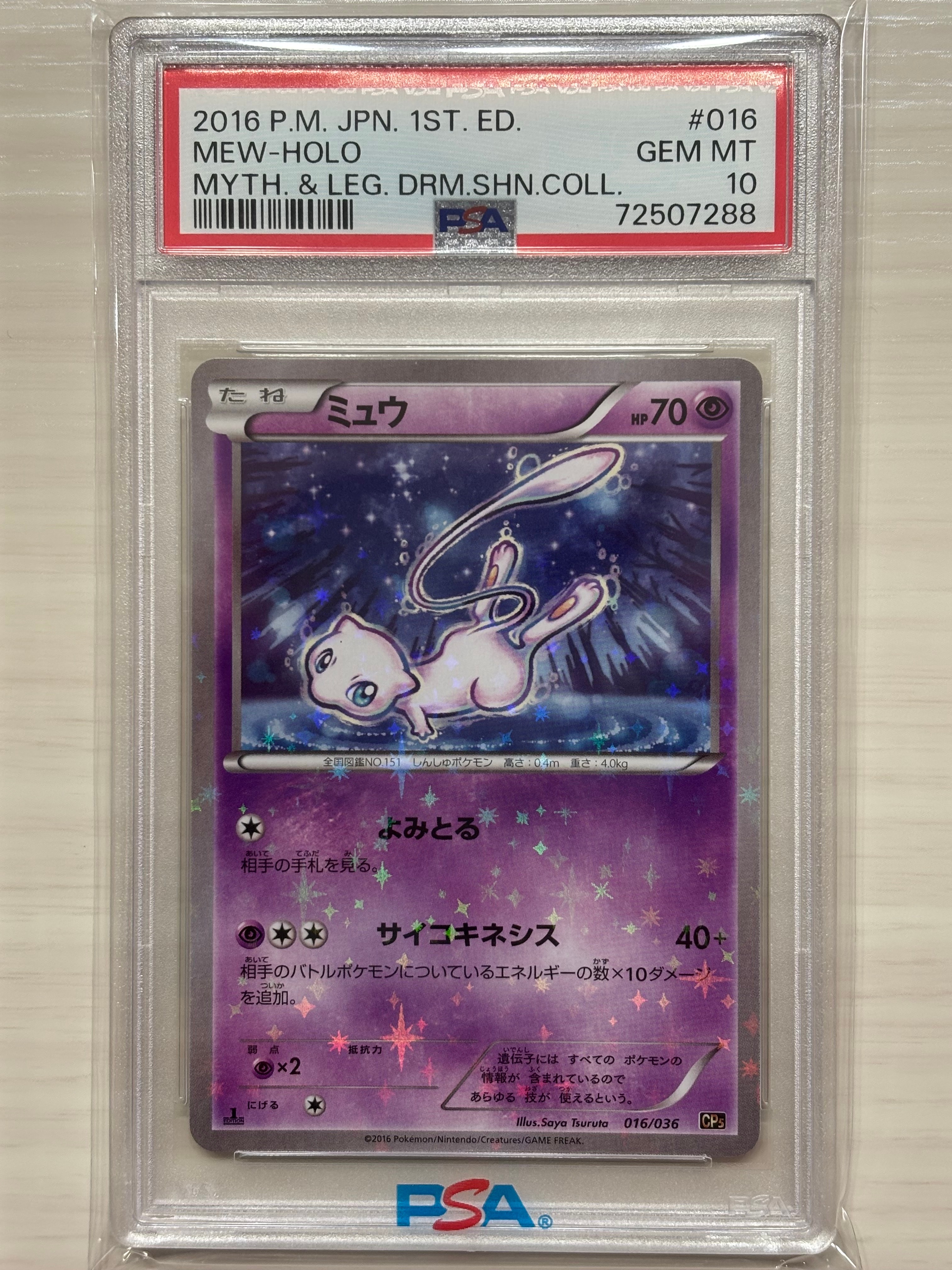 ミュウ :1ED [CP5 016/036](コンセプトパック 「幻・伝説ドリームキラコレクション 」)