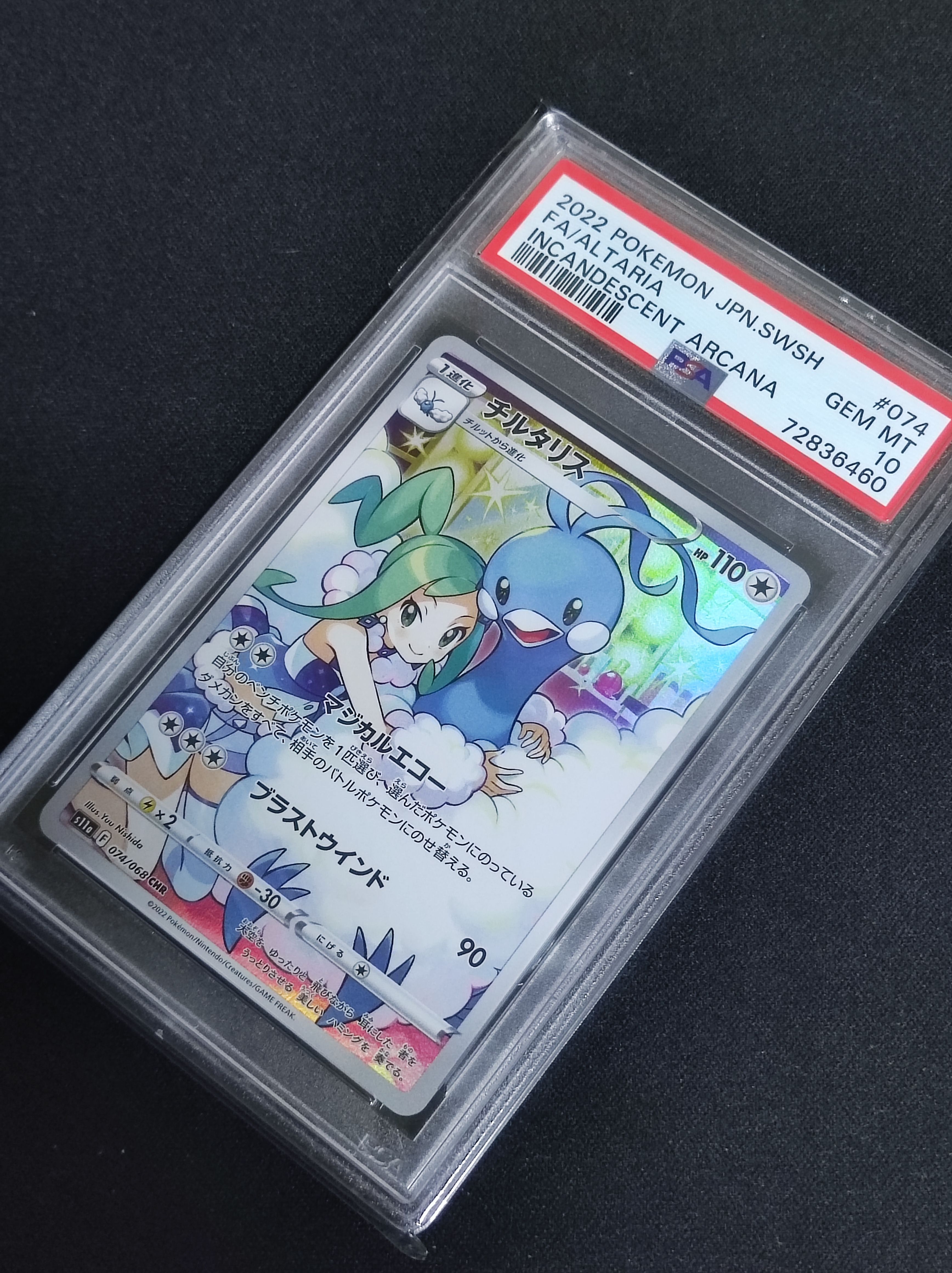 チルタリス CHR [s11a 074/068](強化拡張パック『白熱のアルカナ』)