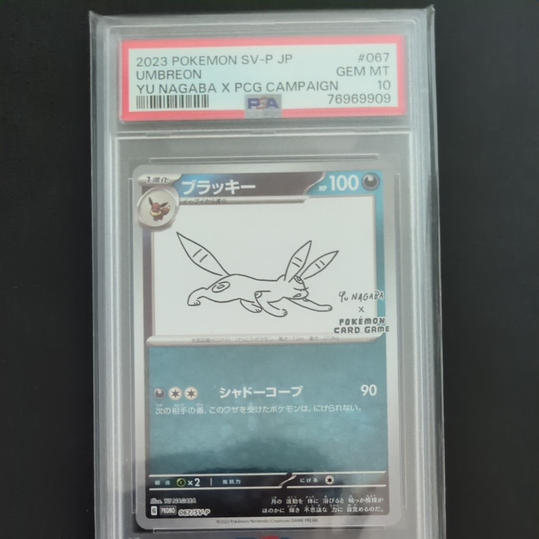 ブラッキー: プロモ (ナガバブラッキー) [SV-P 067](「YU NAGABA×ポケモンカードゲーム」プロモーションカード「SV-P」)