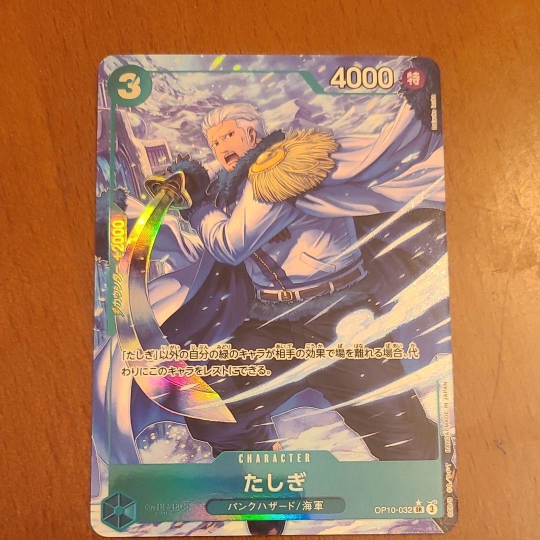 たしぎ SR-P [OP10-032](ブースターパック「王族の血統」)