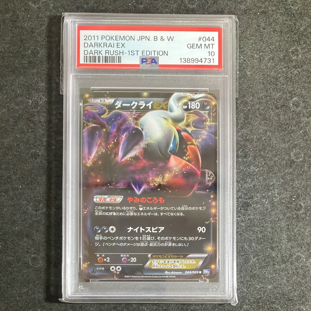 ダークライEX R :1ED [BW4 044/069](拡張パック「ダークラッシュ」)
