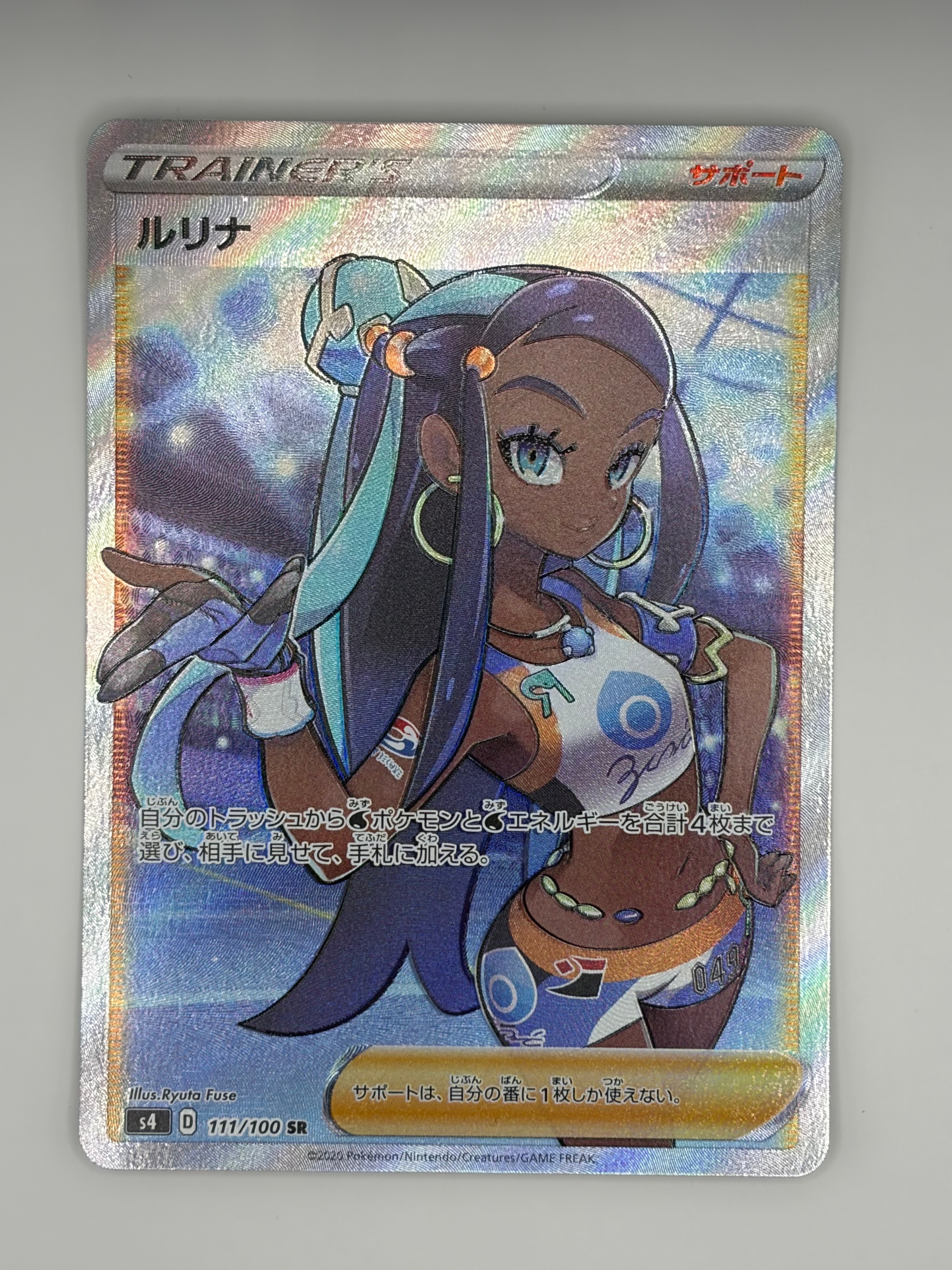 PSA10】ルリナ SR[S4 111/100](拡張パック「仰天のボルテッカー」) 1枚