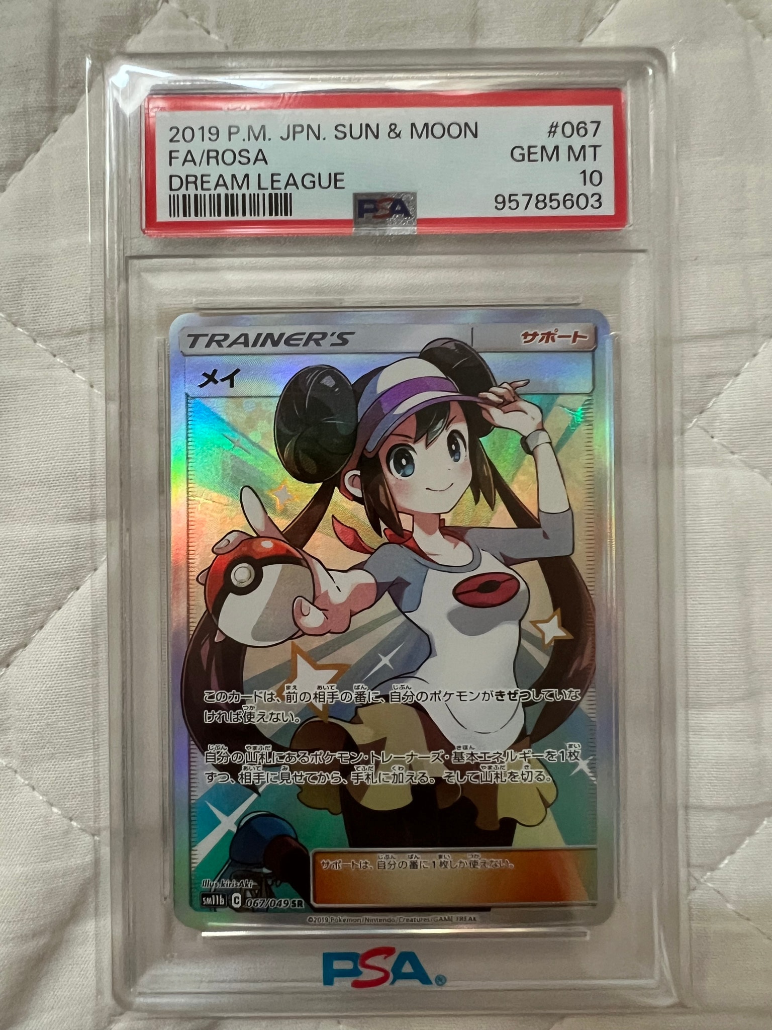 メイ SR[SM11b 067/049](強化拡張パック「ドリームリーグ」)通販・買取