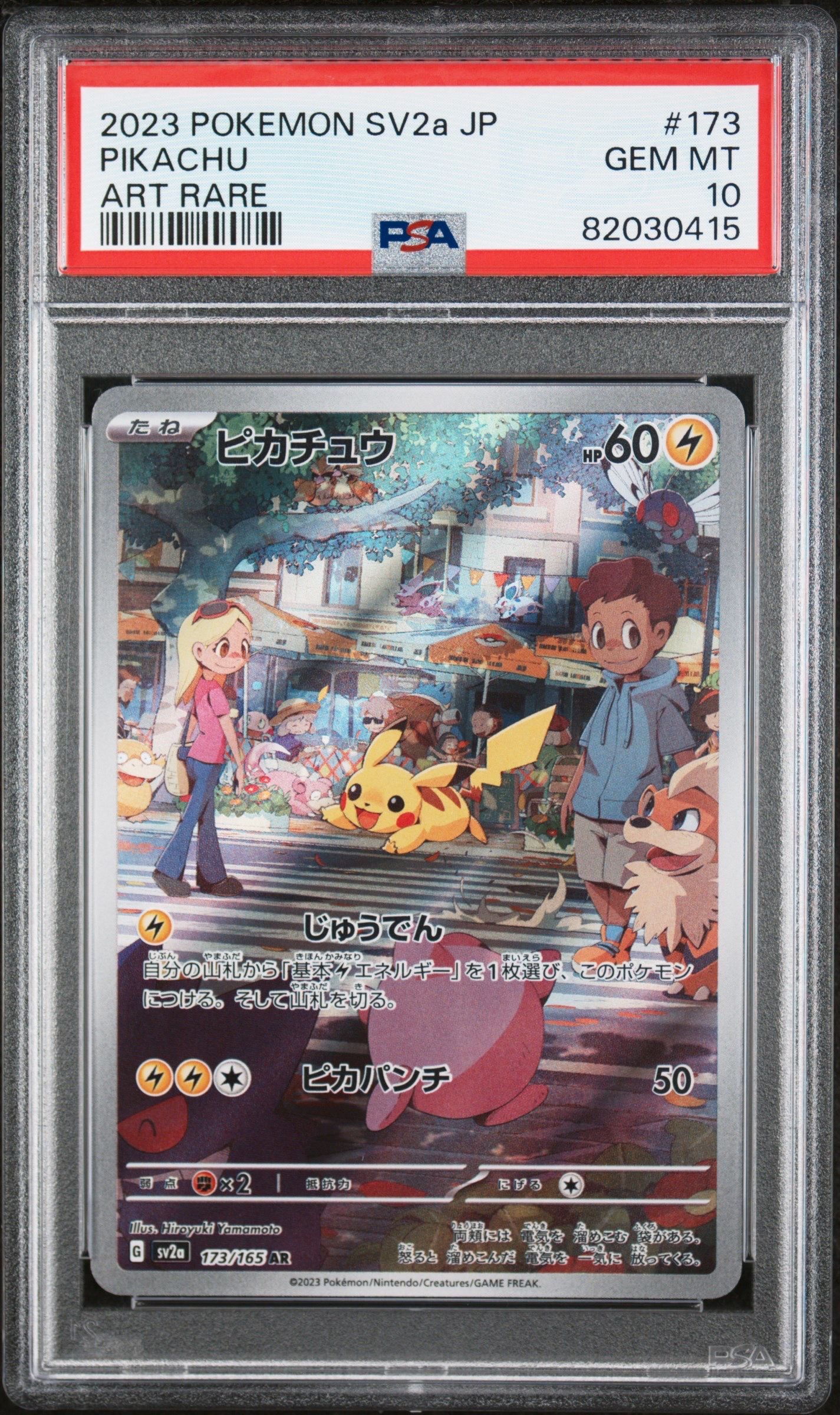 ピカチュウ AR[SV2a 173/165](強化拡張パック「ポケモンカード151」)