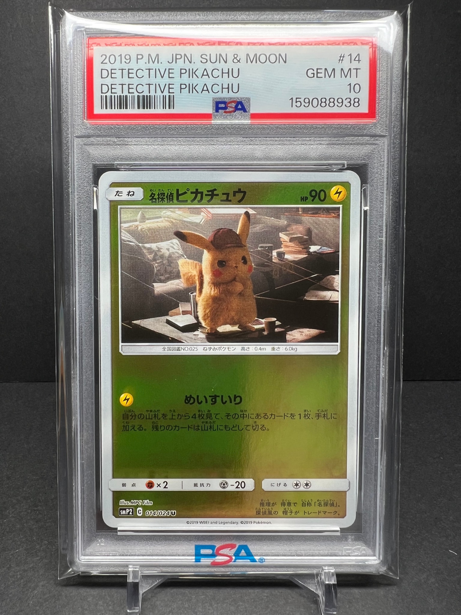 名探偵ピカチュウ U [SMP2 014/024](ムービースペシャルパック「名探偵