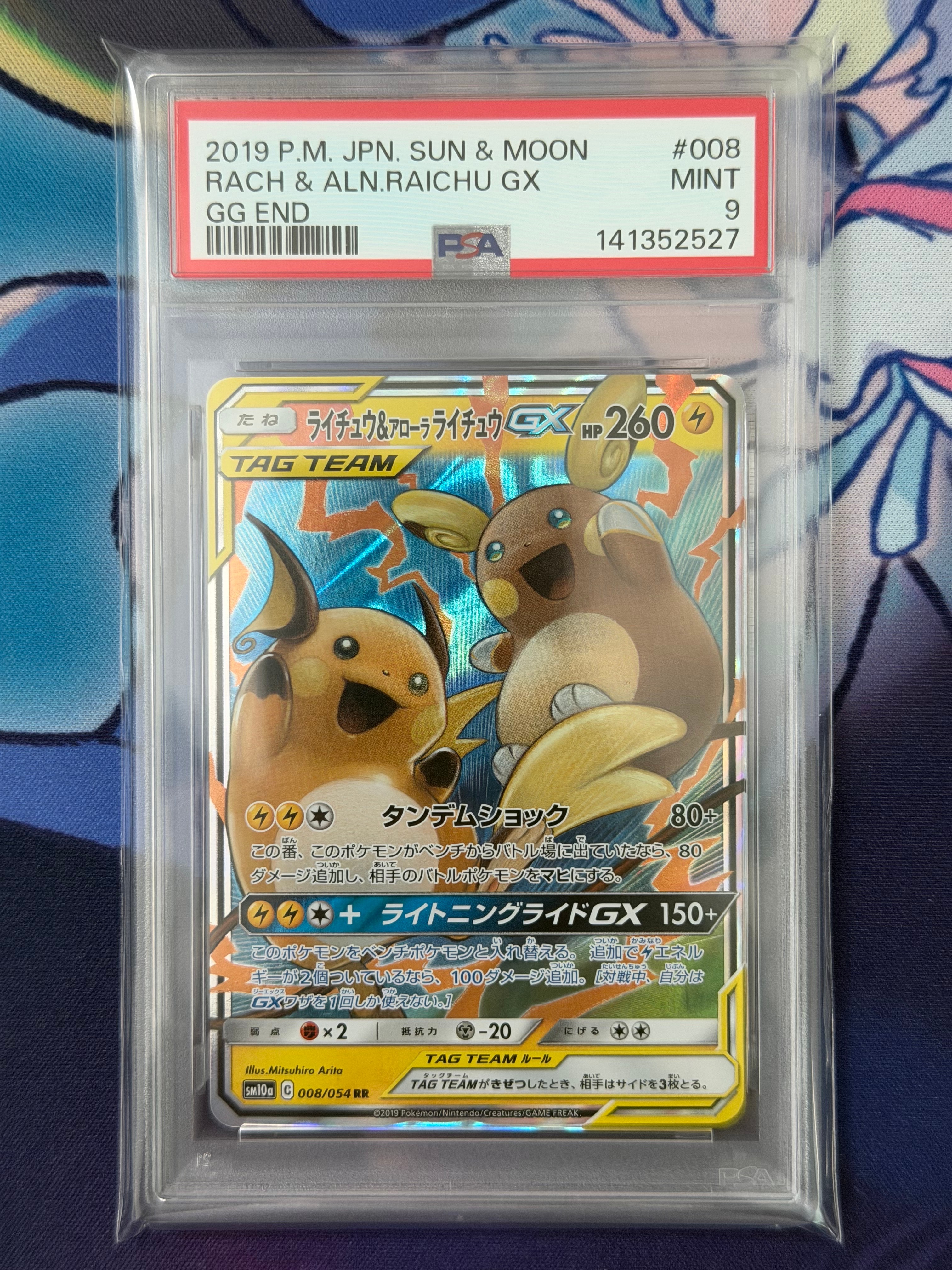 PSA10】ライチュウ&アローラライチュウGX RR [SM10a 008/054](強化拡張
