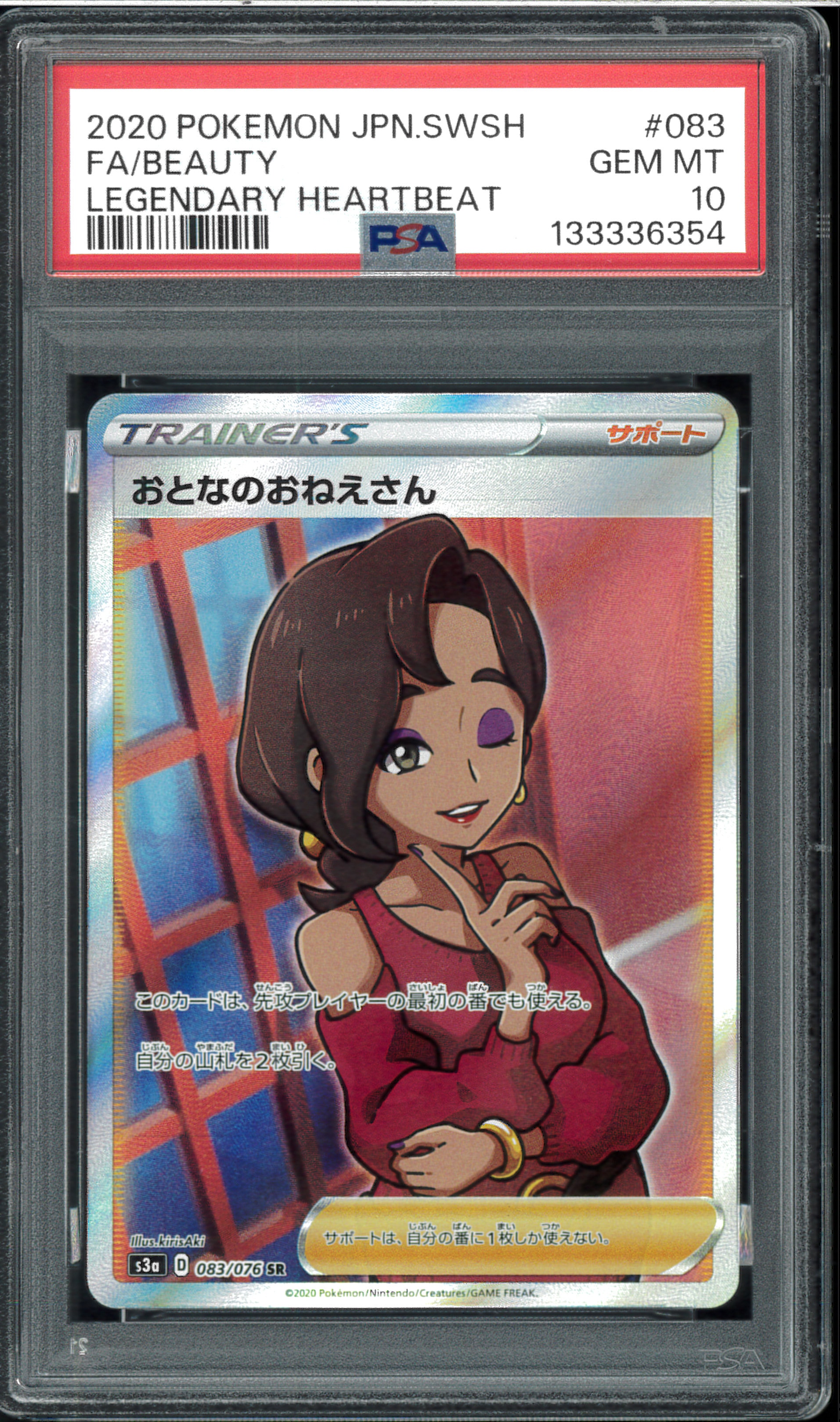 Beauty SR[S3a 083/076](Enhanced Expansion Pack "Legendary Heartbeat")