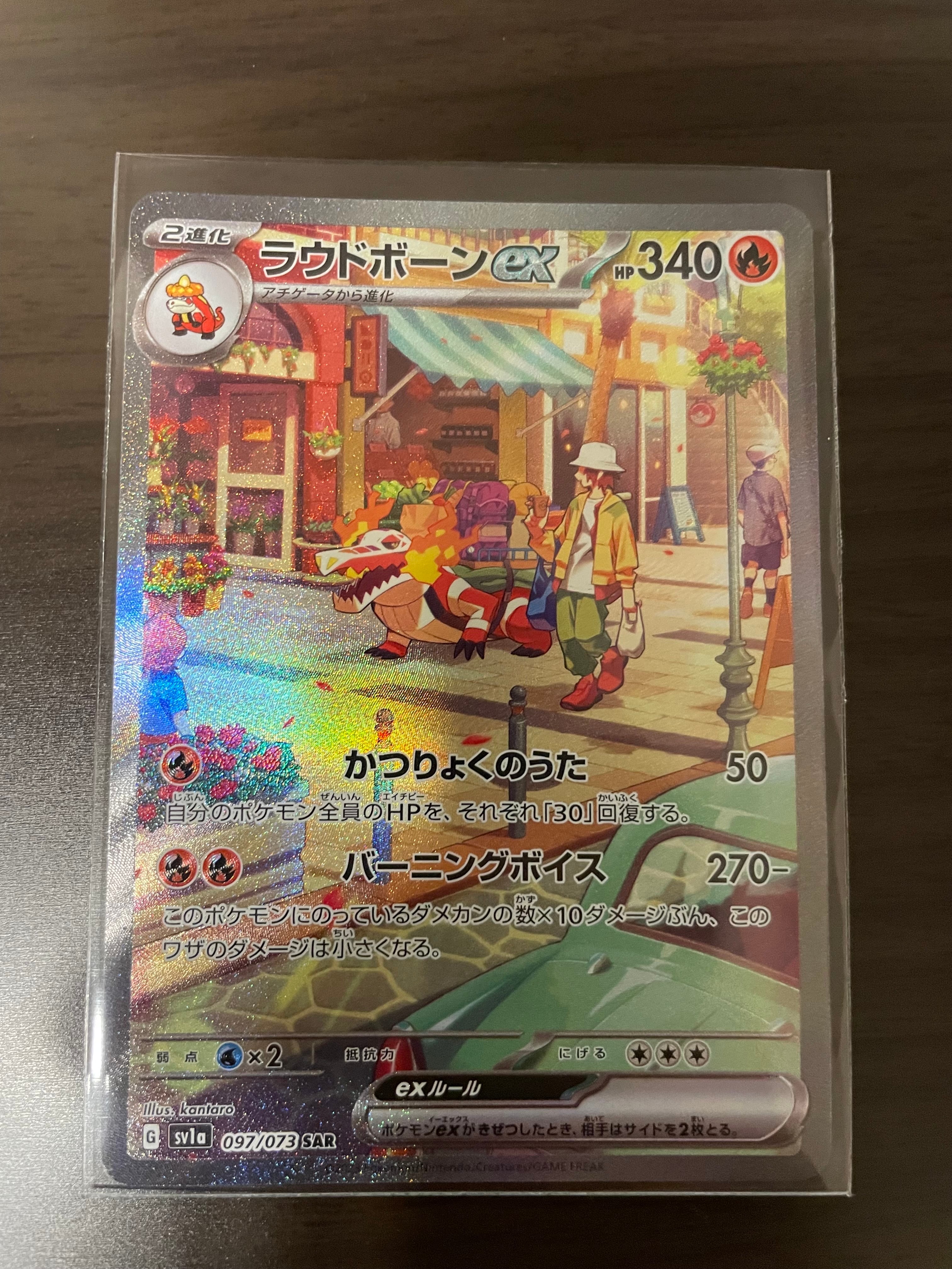 ラウドボーンex SAR[SV1a 097/073](スカーレット&バイオレット 拡張パック「トリプレットビート」)
