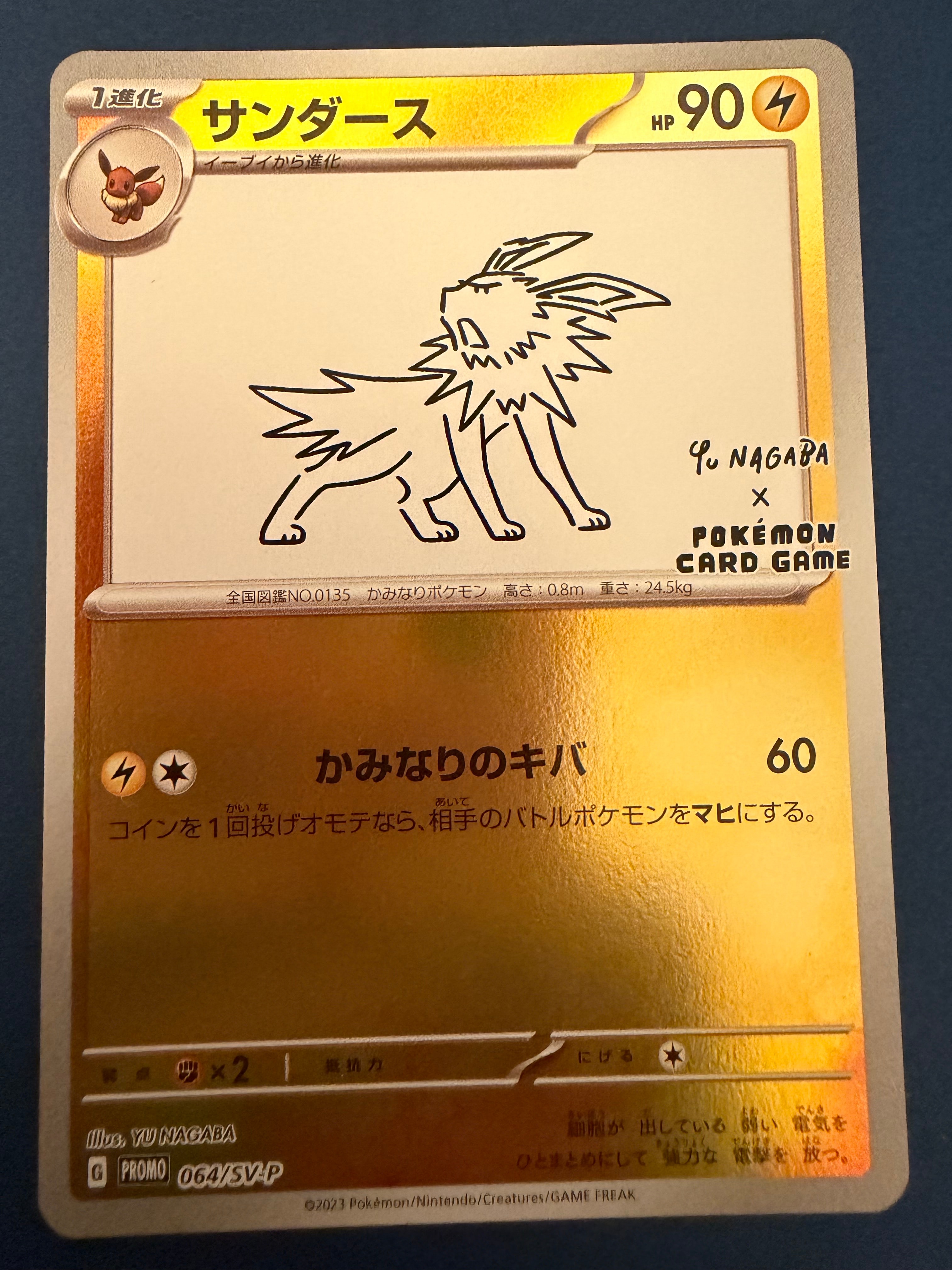 サンダース: プロモ [SV-P 064](「YU NAGABA×ポケモンカードゲーム