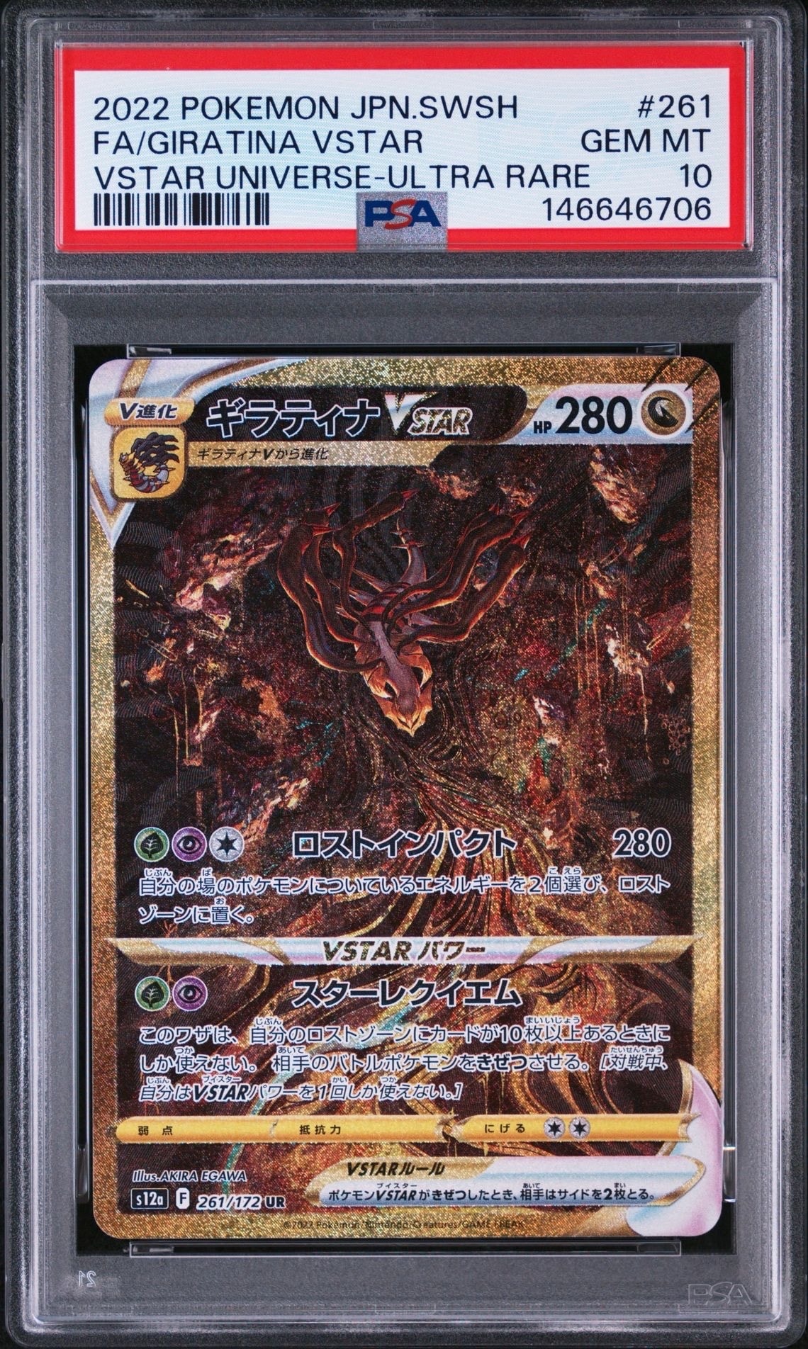 PSA10】ギラティナVSTAR UR[s12a 261/172](ハイクラスパック「VSTAR