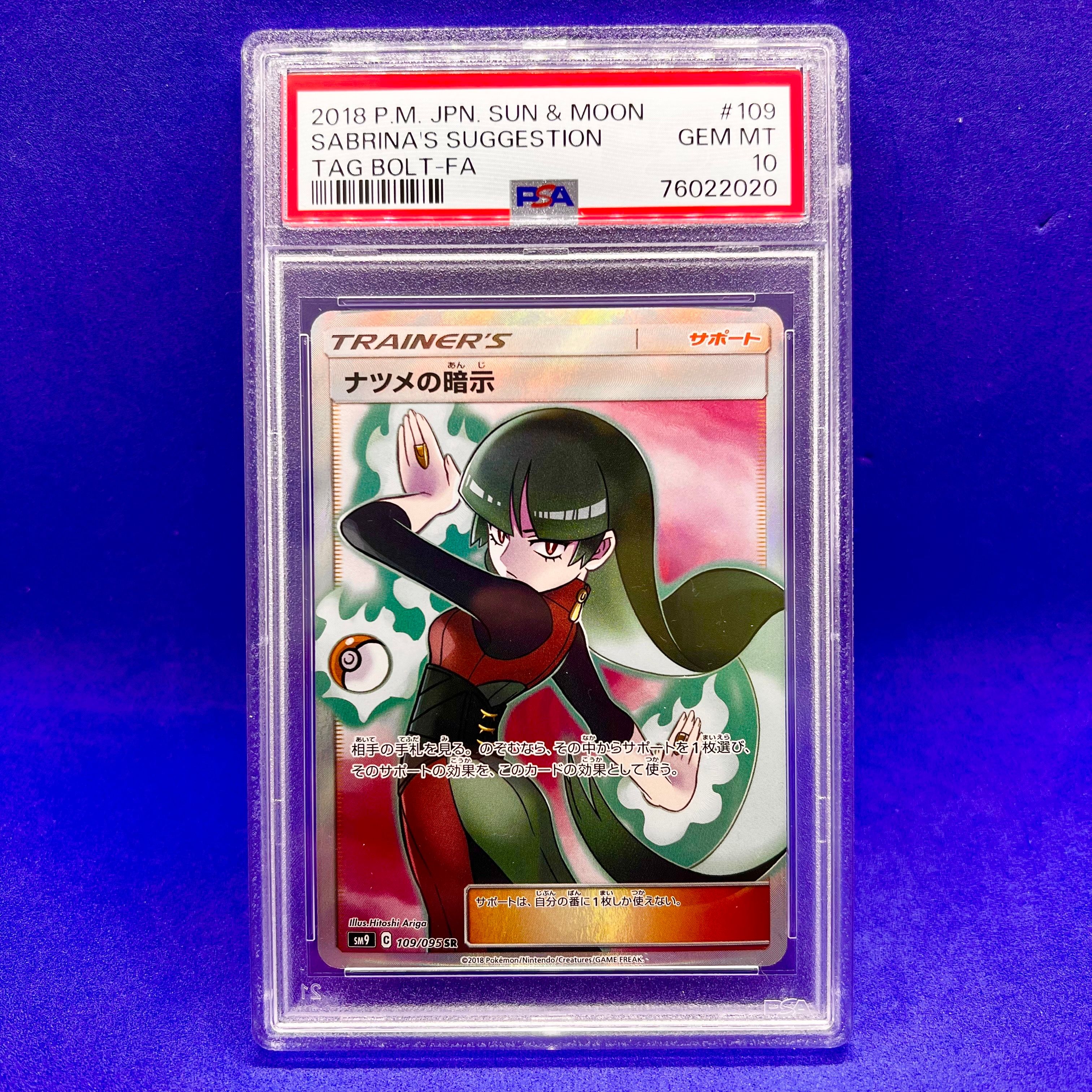 ナツメの暗示 SR[SM9 109/095](拡張パック「タッグボルト」)