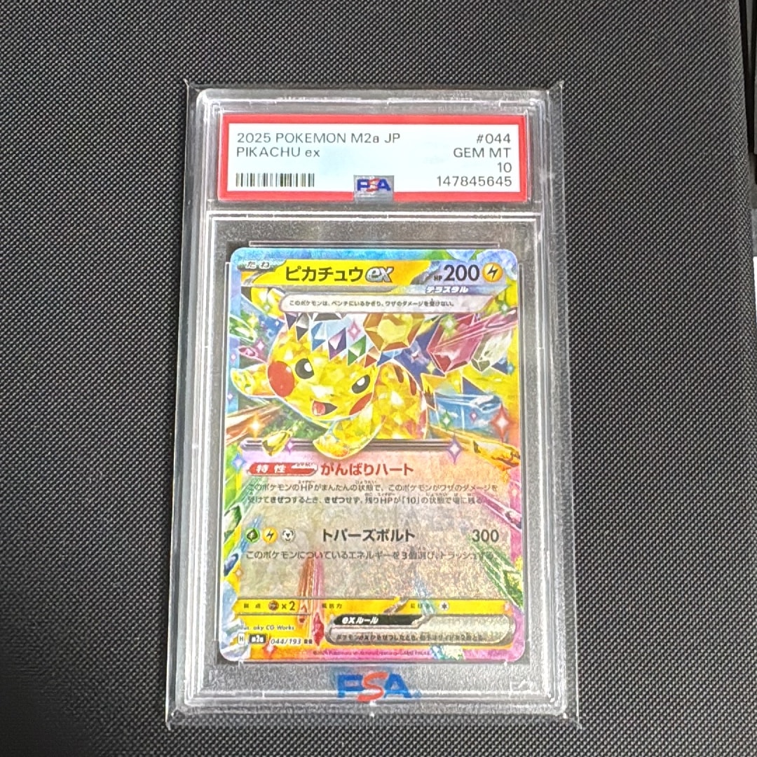 ピカチュウex RR [M2a 044/193](ハイクラスパック「MEGAドリームex
