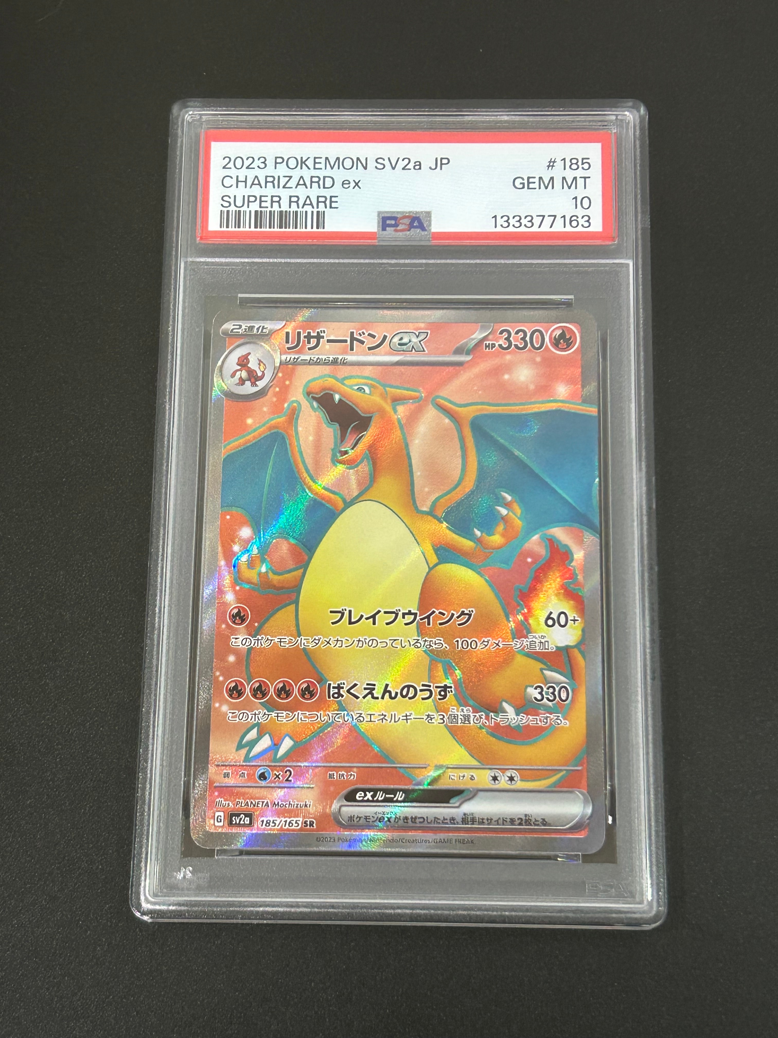 リザードンex SR[SV2a 185/165](強化拡張パック「ポケモンカード151」)
