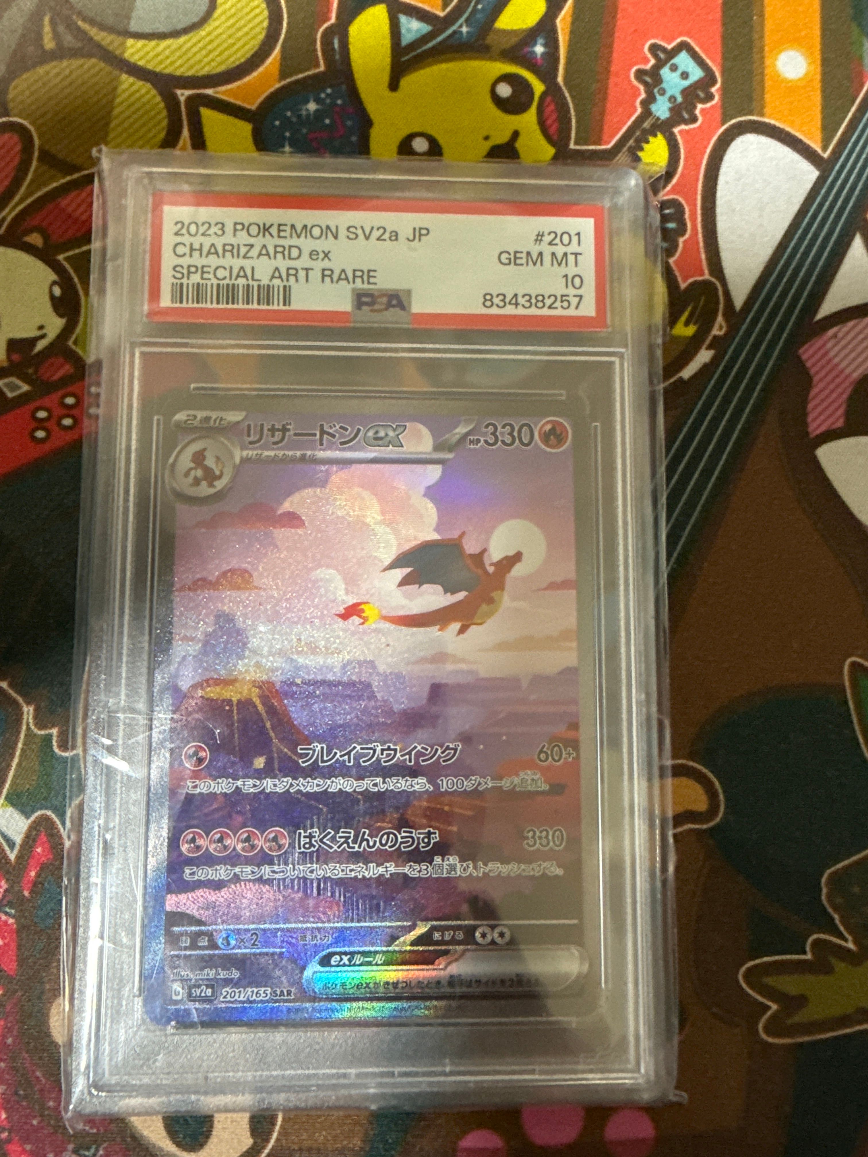 リザードンex SAR [SV2a 201/165](強化拡張パック「ポケモンカード151」)