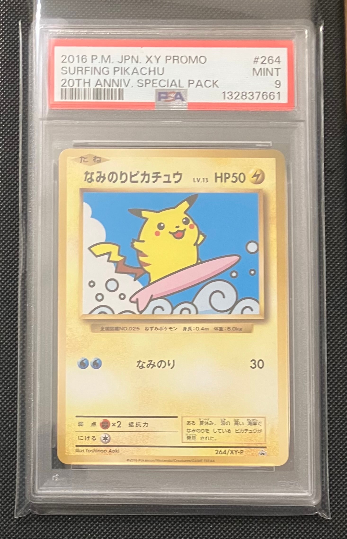 PSA10】なみのりピカチュウ: プロモ[XY-P 264/XY-P](プロモーション