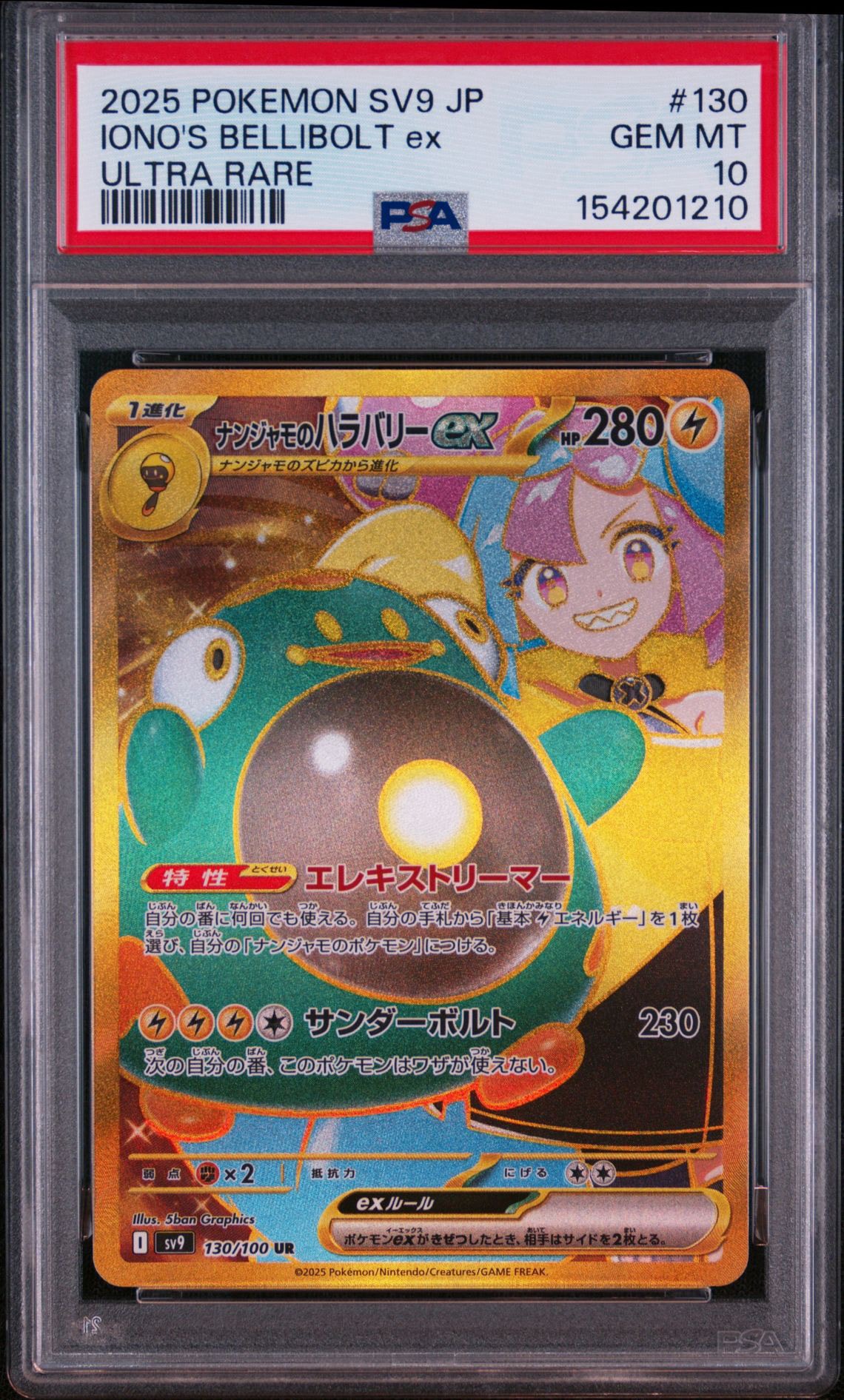 ナンジャモのハラバリーex UR [SV9 130/100](拡張パック「バトル