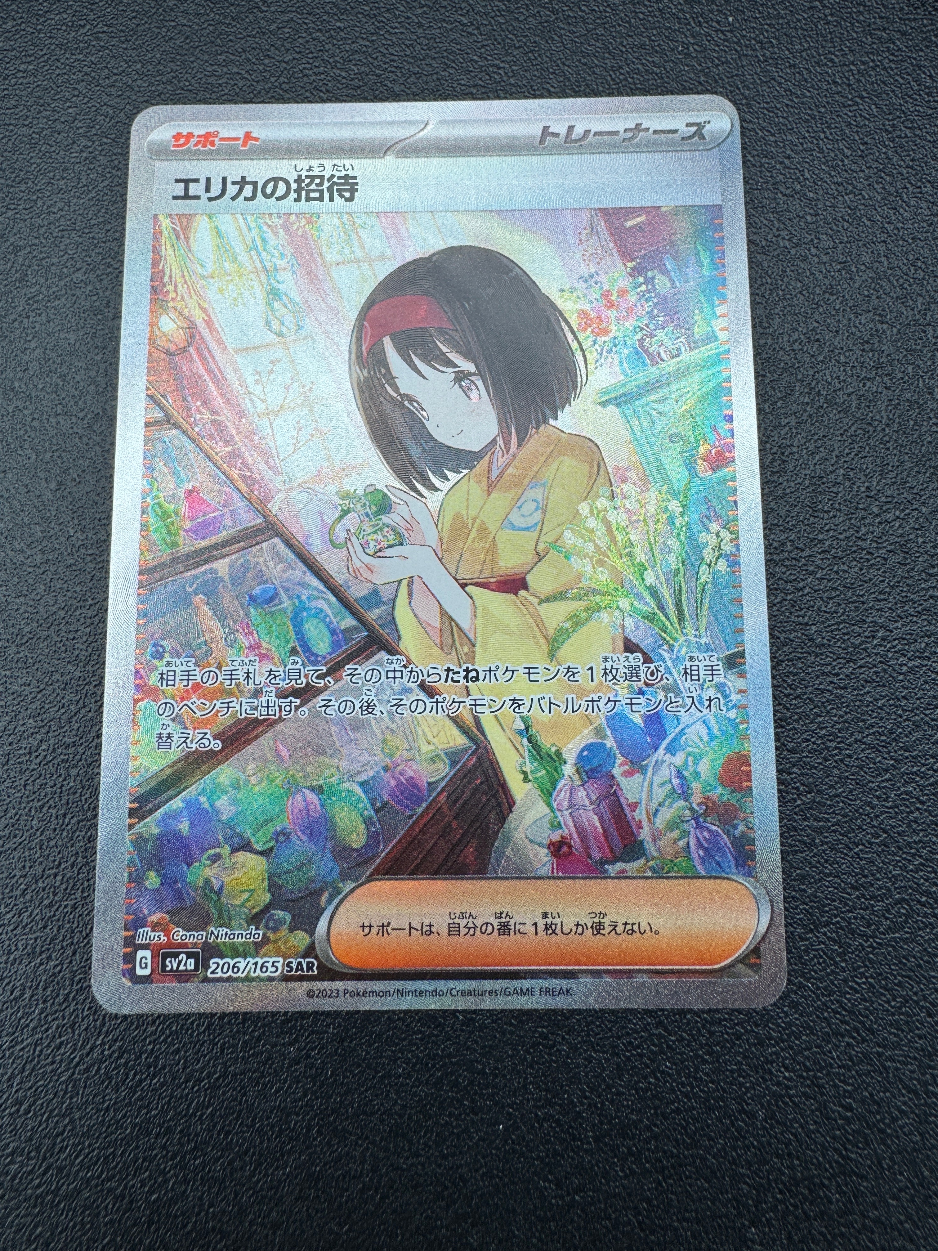 エリカの招待 SAR[SV2a 206/165](強化拡張パック「ポケモンカード151」)
